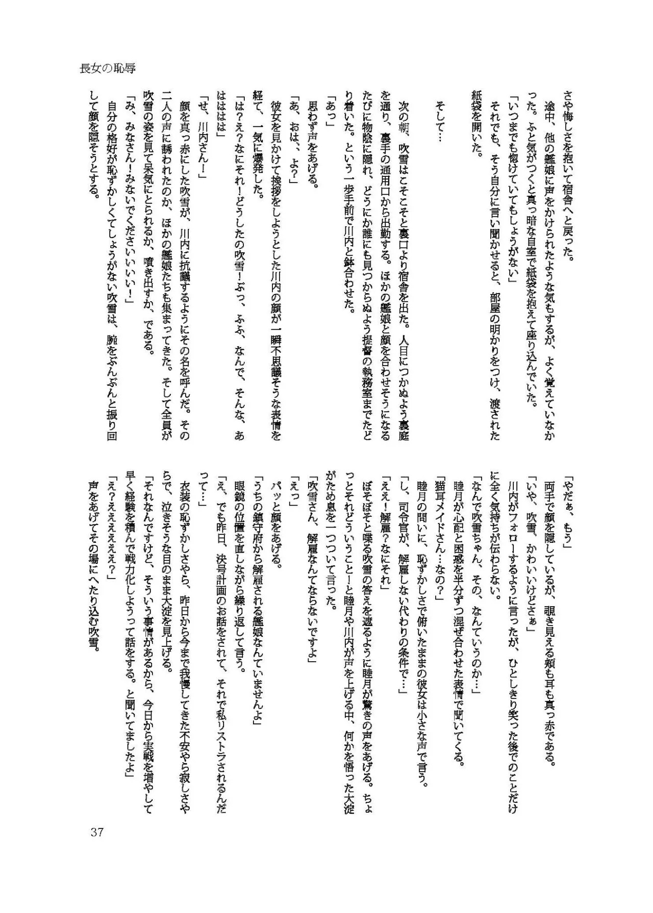 [Fukashigi (Various)] Chijoku Of Chijoku D BOOK-2 - Page 37