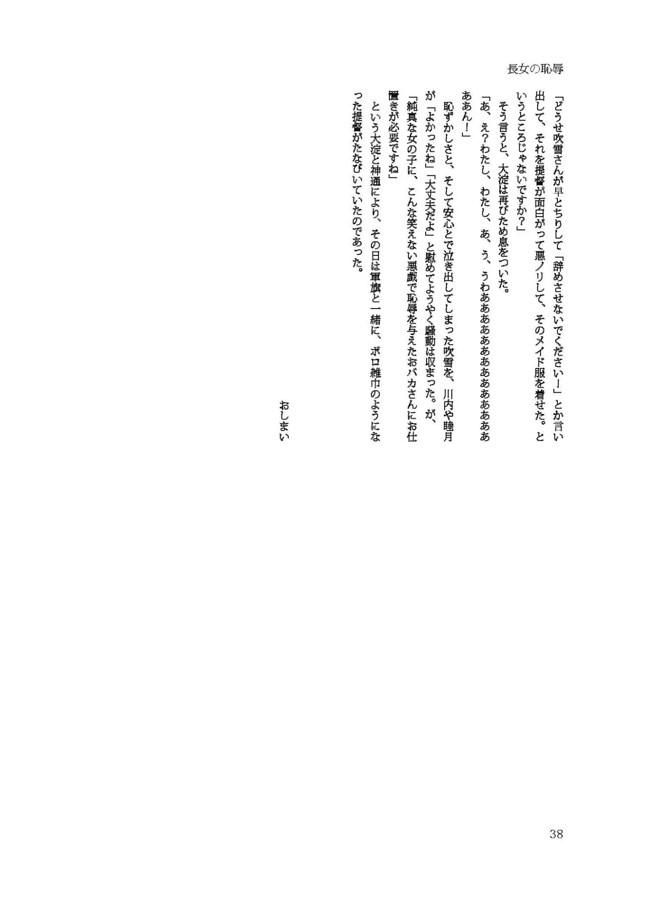 [Fukashigi (Various)] Chijoku Of Chijoku D BOOK-2 - Page 38