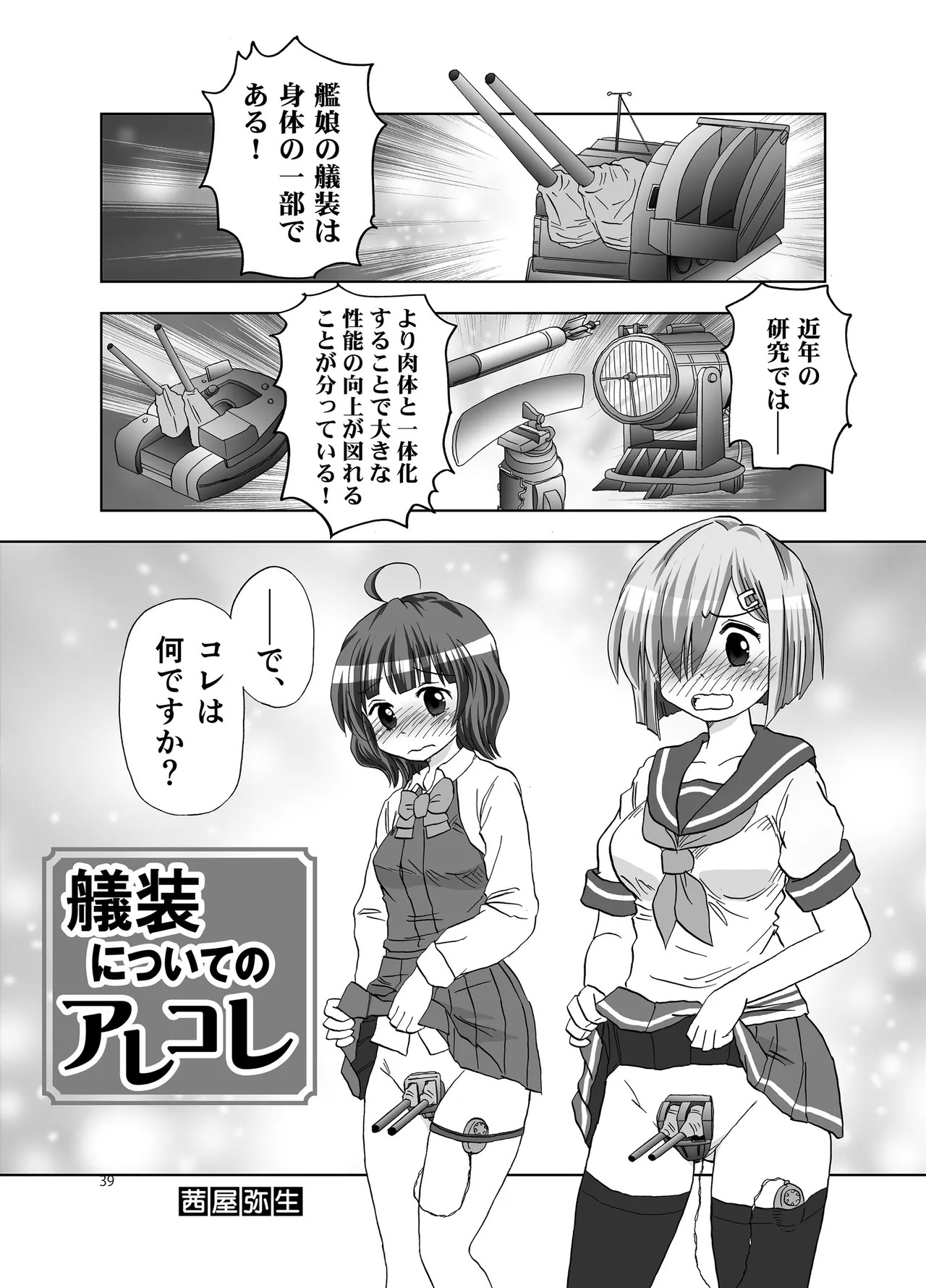 [Fukashigi (Various)] Chijoku Of Chijoku D BOOK-2 - Page 39