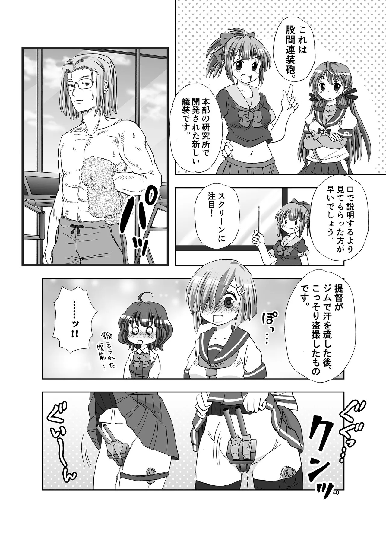 [Fukashigi (Various)] Chijoku Of Chijoku D BOOK-2 - Page 40