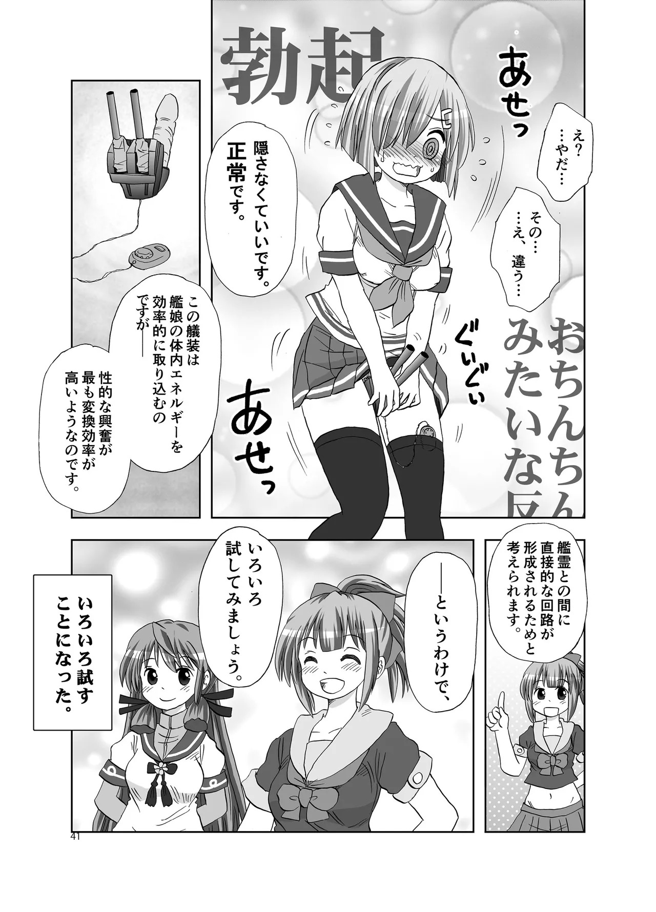 [Fukashigi (Various)] Chijoku Of Chijoku D BOOK-2 - Page 41