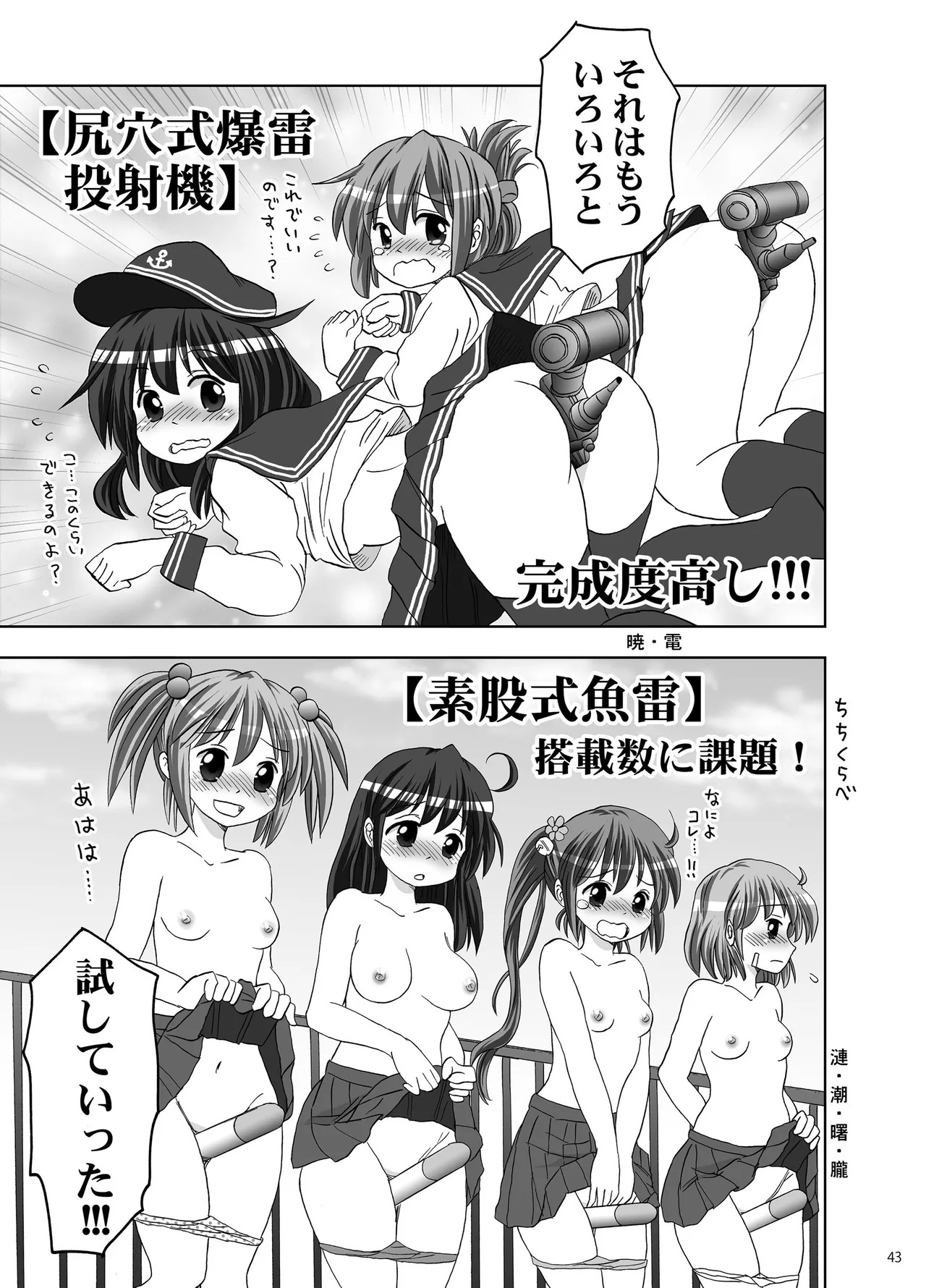 [Fukashigi (Various)] Chijoku Of Chijoku D BOOK-2 - Page 43