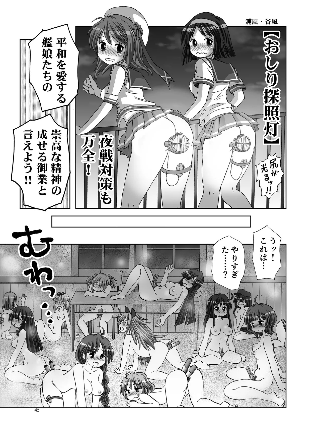 [Fukashigi (Various)] Chijoku Of Chijoku D BOOK-2 - Page 45