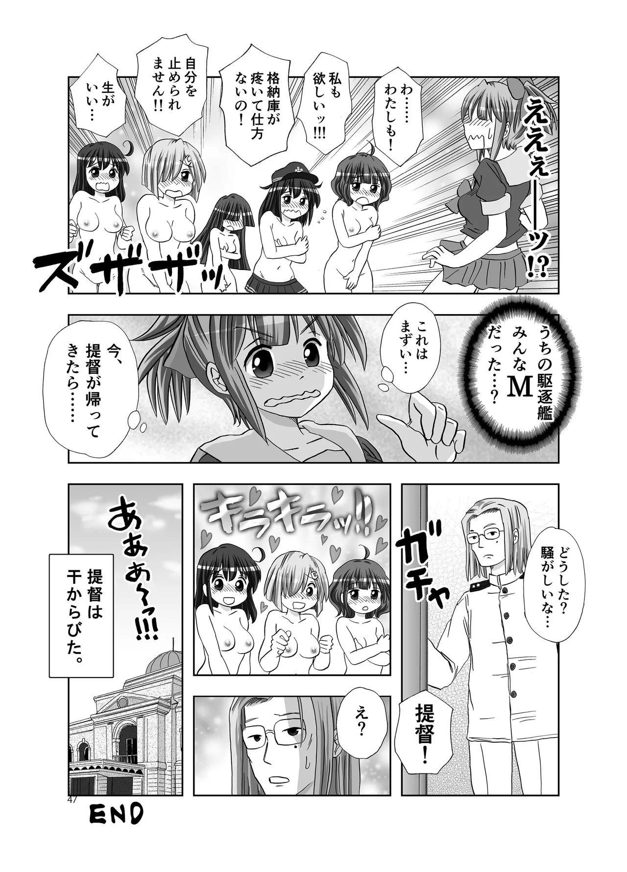 [Fukashigi (Various)] Chijoku Of Chijoku D BOOK-2 - Page 47