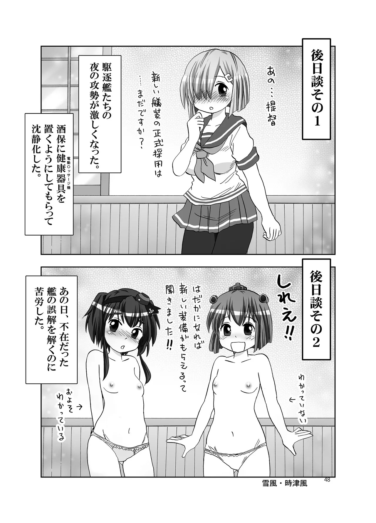 [Fukashigi (Various)] Chijoku Of Chijoku D BOOK-2 - Page 48