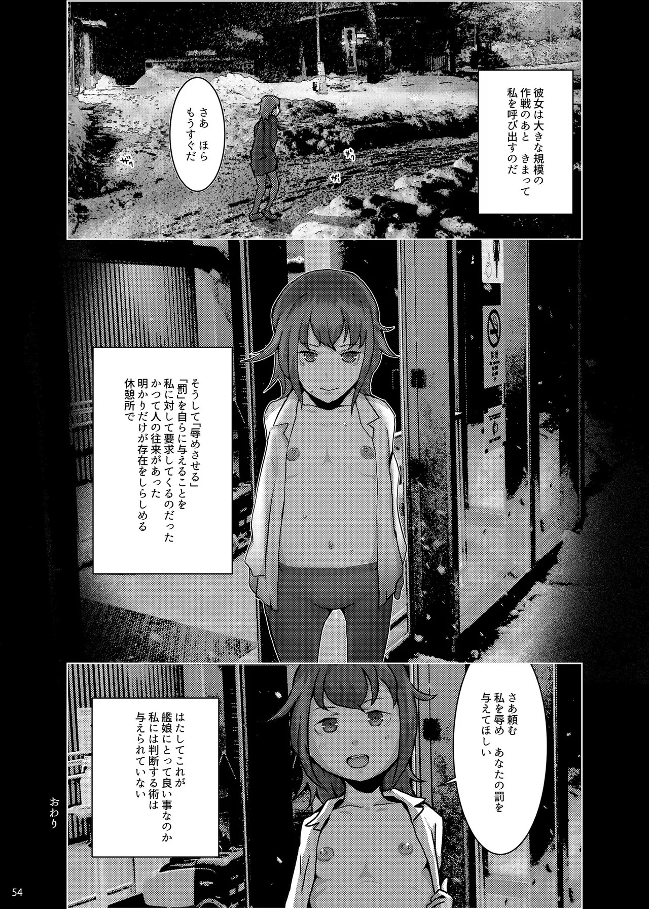 [Fukashigi (Various)] Chijoku Of Chijoku D BOOK-2 - Page 54