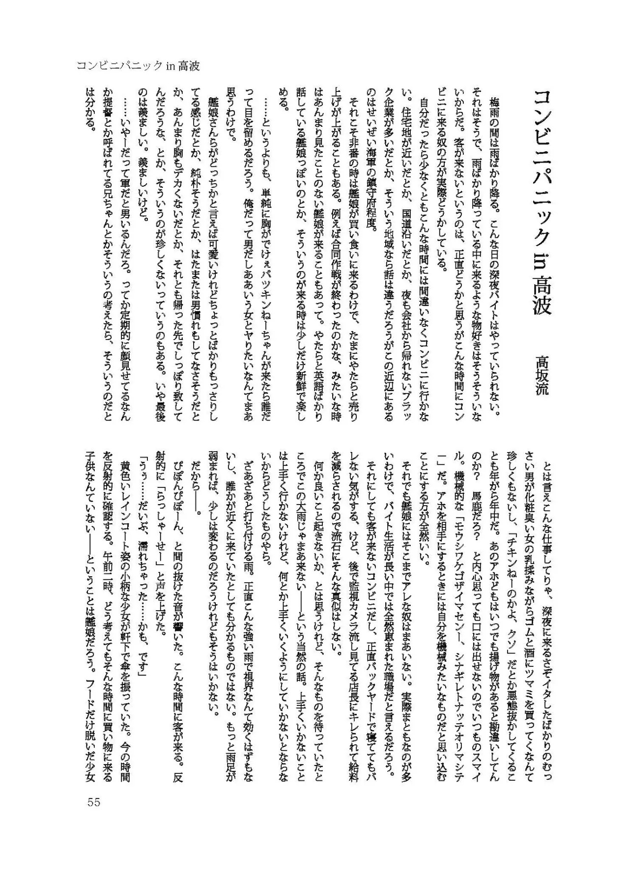 [Fukashigi (Various)] Chijoku Of Chijoku D BOOK-2 - Page 55