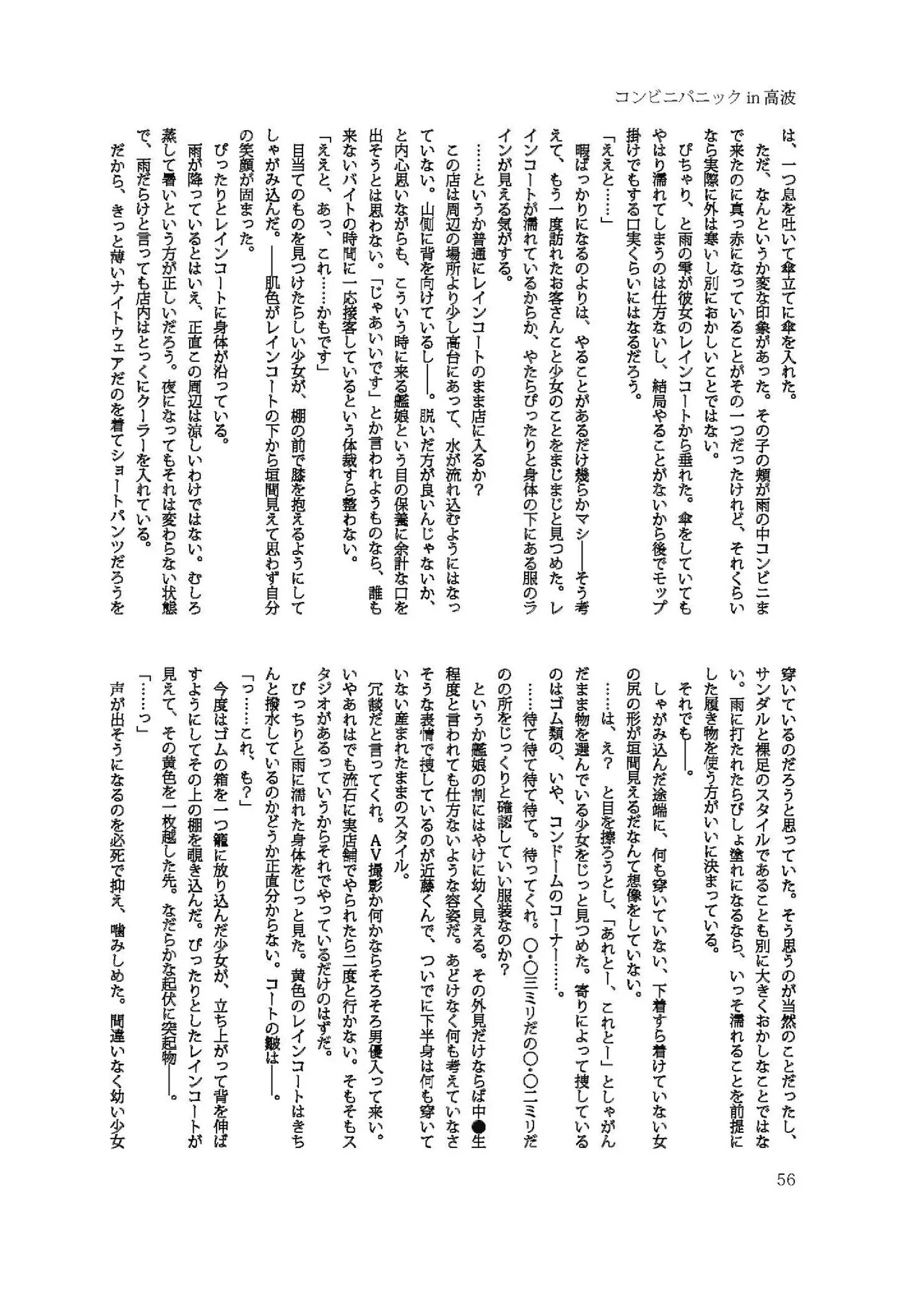 [Fukashigi (Various)] Chijoku Of Chijoku D BOOK-2 - Page 56