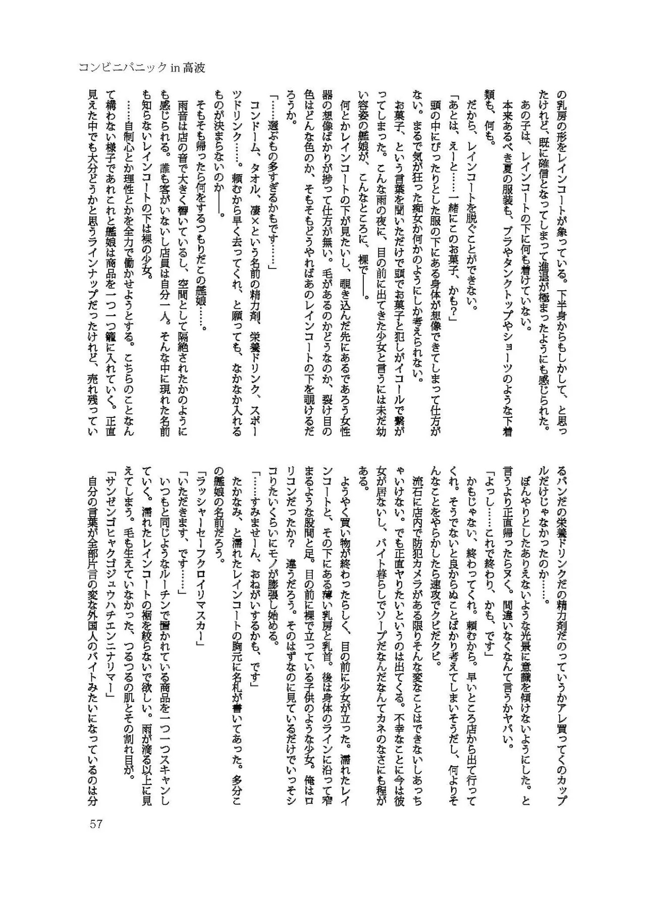 [Fukashigi (Various)] Chijoku Of Chijoku D BOOK-2 - Page 57