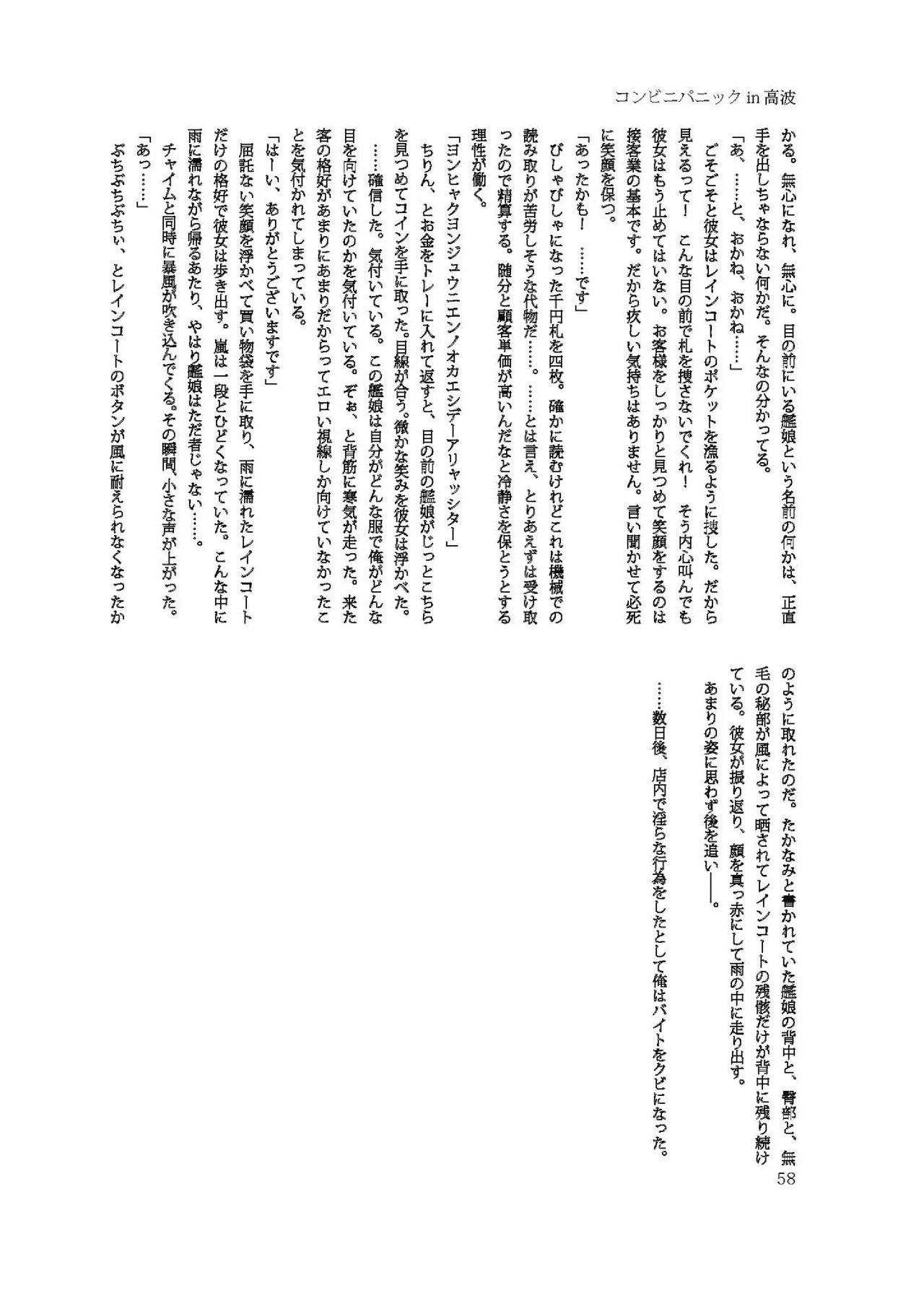 [Fukashigi (Various)] Chijoku Of Chijoku D BOOK-2 - Page 58