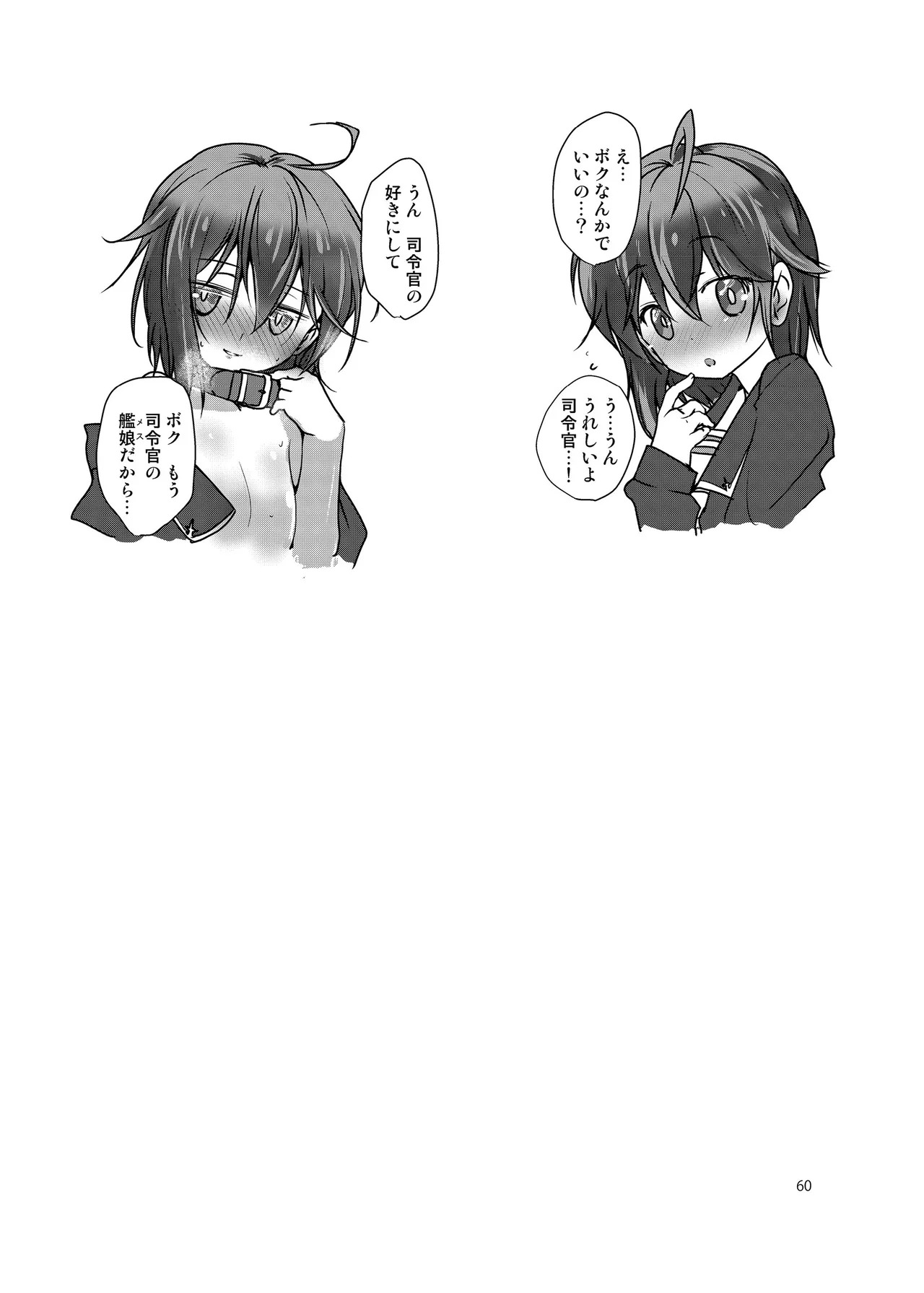 [Fukashigi (Various)] Chijoku Of Chijoku D BOOK-2 - Page 60