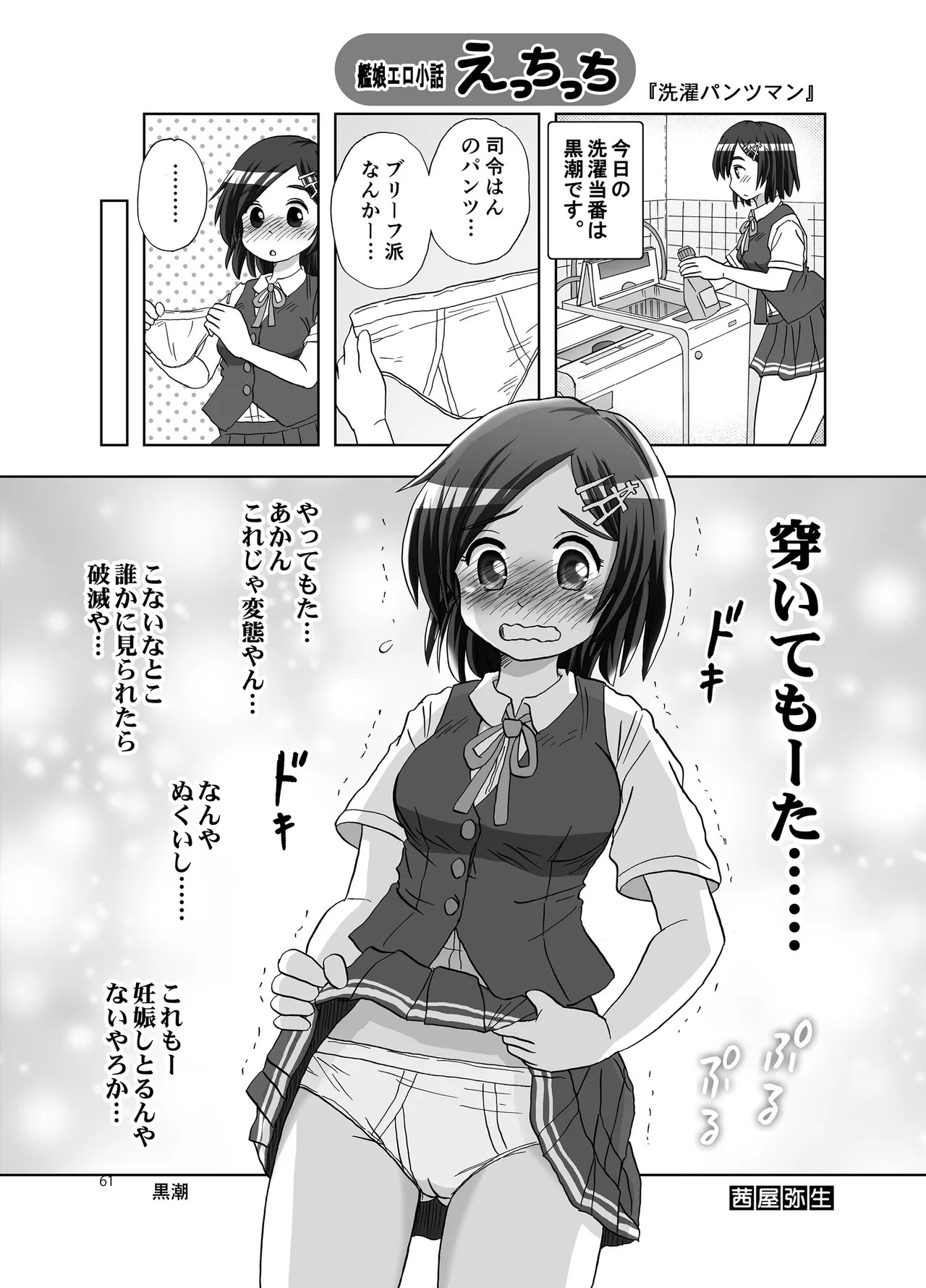[Fukashigi (Various)] Chijoku Of Chijoku D BOOK-2 - Page 61
