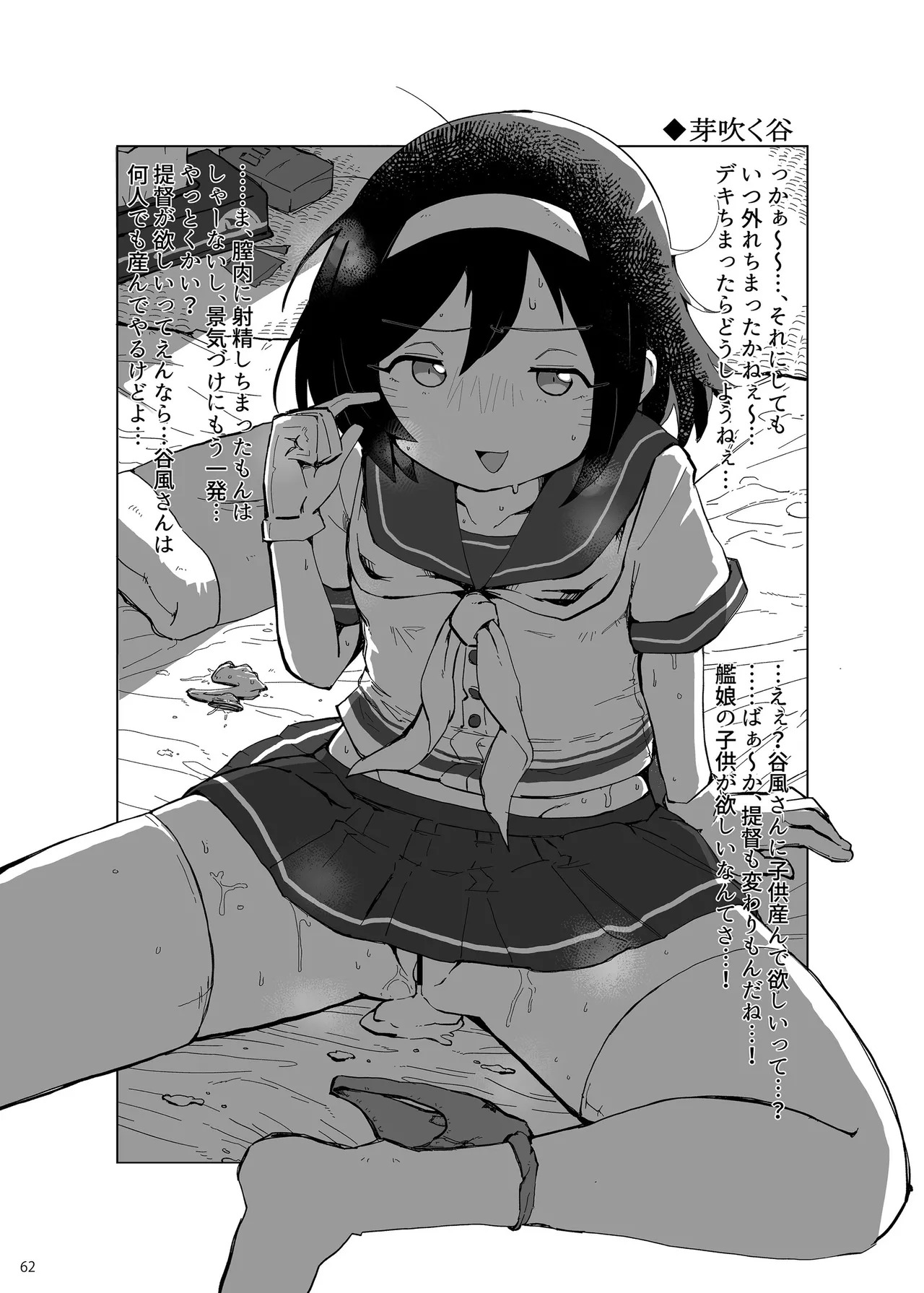 [Fukashigi (Various)] Chijoku Of Chijoku D BOOK-2 - Page 62