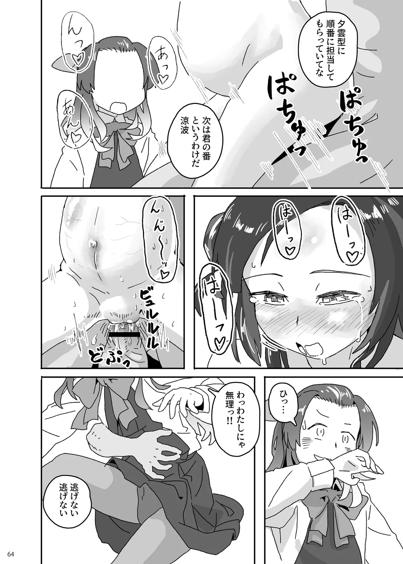 [Fukashigi (Various)] Chijoku Of Chijoku D BOOK-2 - Page 64