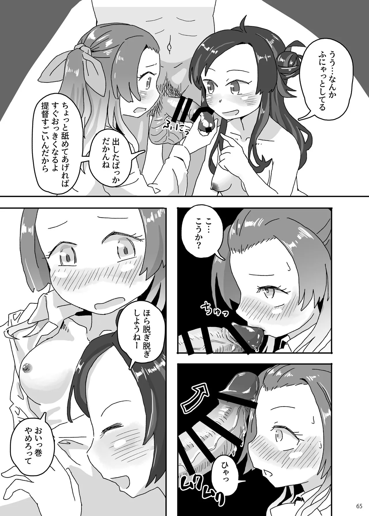 [Fukashigi (Various)] Chijoku Of Chijoku D BOOK-2 - Page 65