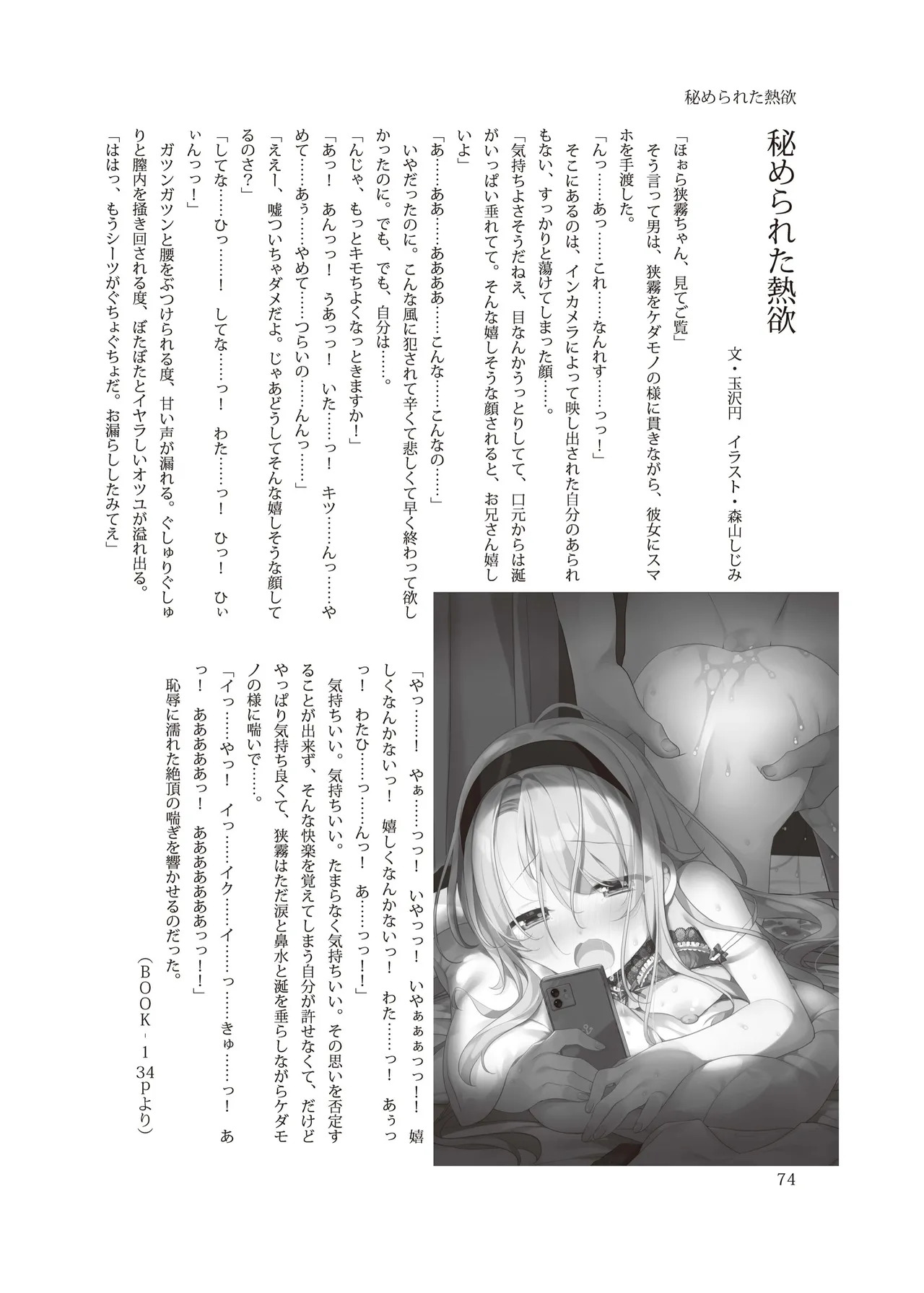 [Fukashigi (Various)] Chijoku Of Chijoku D BOOK-2 - Page 74