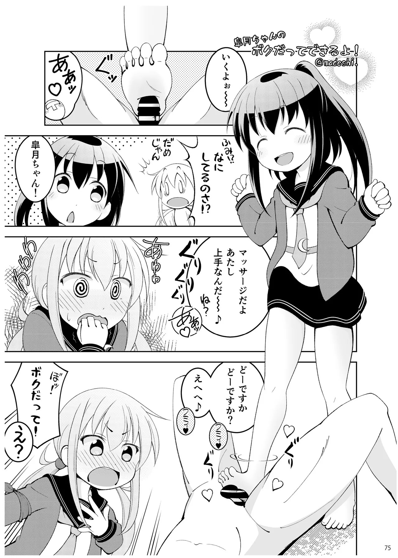 [Fukashigi (Various)] Chijoku Of Chijoku D BOOK-2 - Page 75