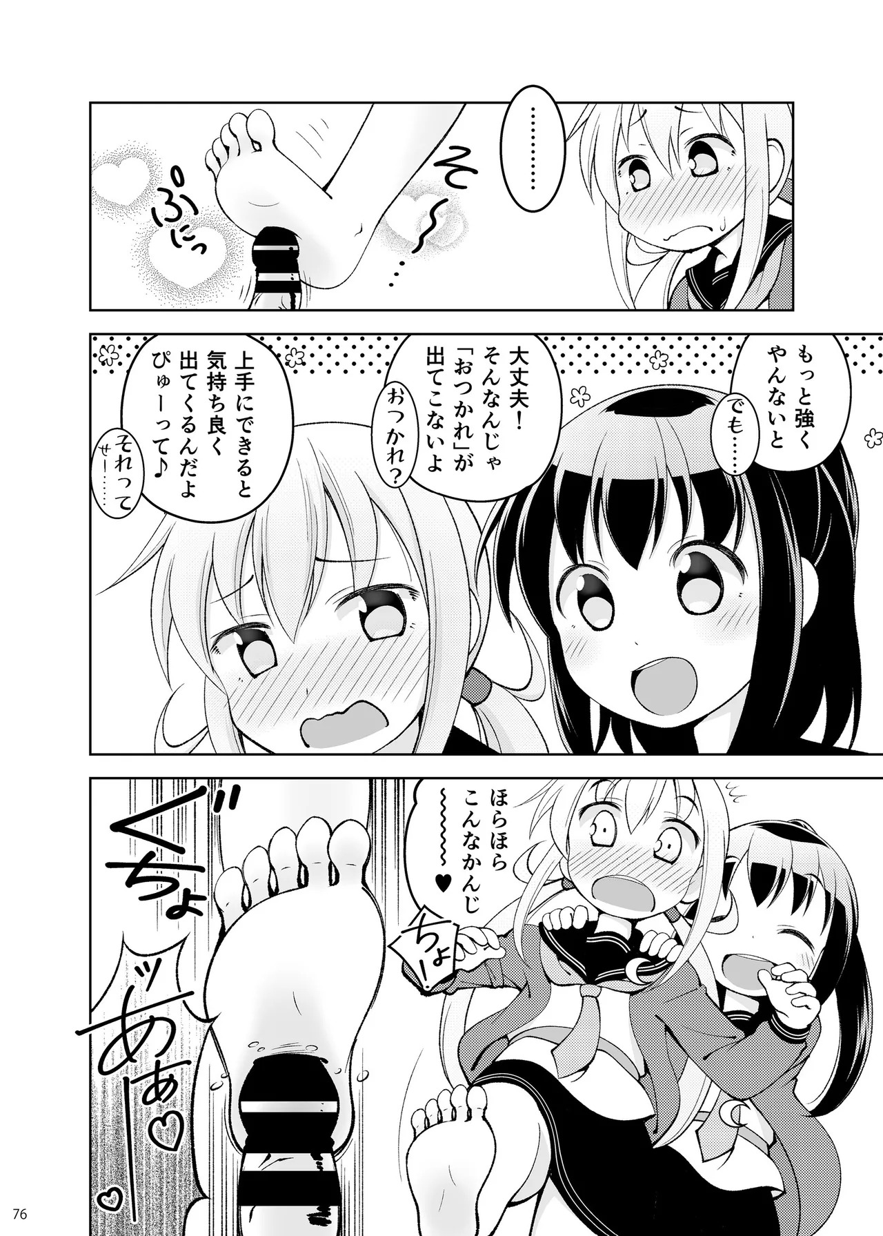 [Fukashigi (Various)] Chijoku Of Chijoku D BOOK-2 - Page 76