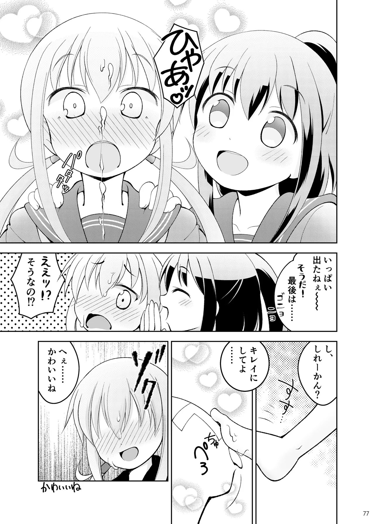 [Fukashigi (Various)] Chijoku Of Chijoku D BOOK-2 - Page 77