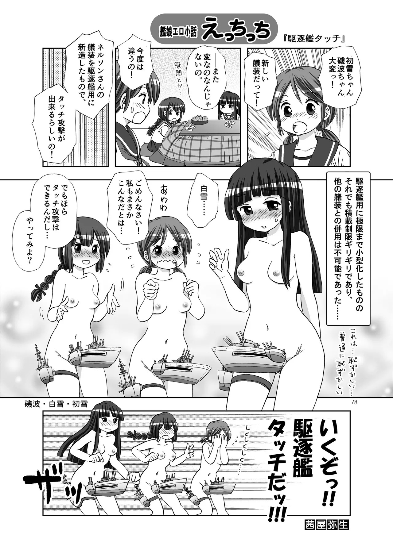 [Fukashigi (Various)] Chijoku Of Chijoku D BOOK-2 - Page 78