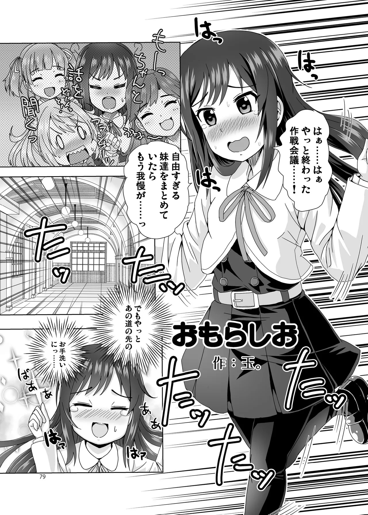 [Fukashigi (Various)] Chijoku Of Chijoku D BOOK-2 - Page 79