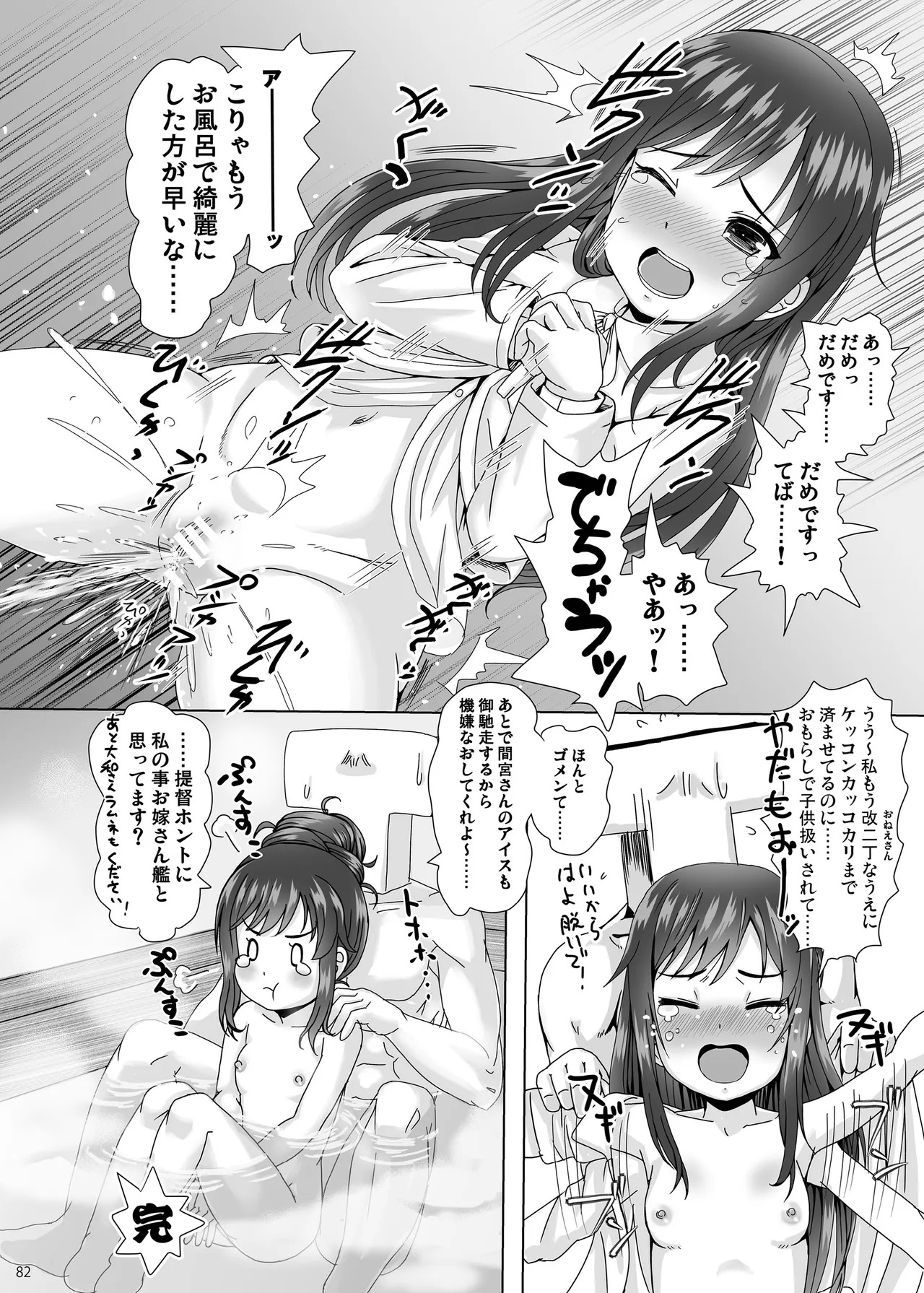 [Fukashigi (Various)] Chijoku Of Chijoku D BOOK-2 - Page 82