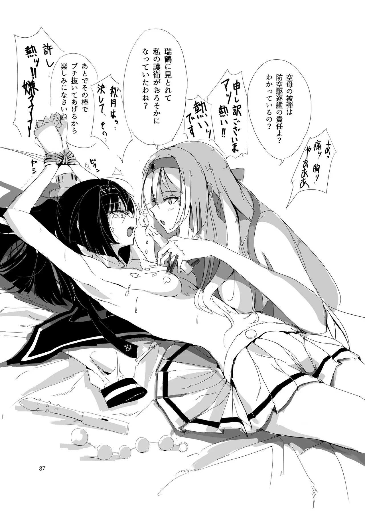 [Fukashigi (Various)] Chijoku Of Chijoku D BOOK-2 - Page 87