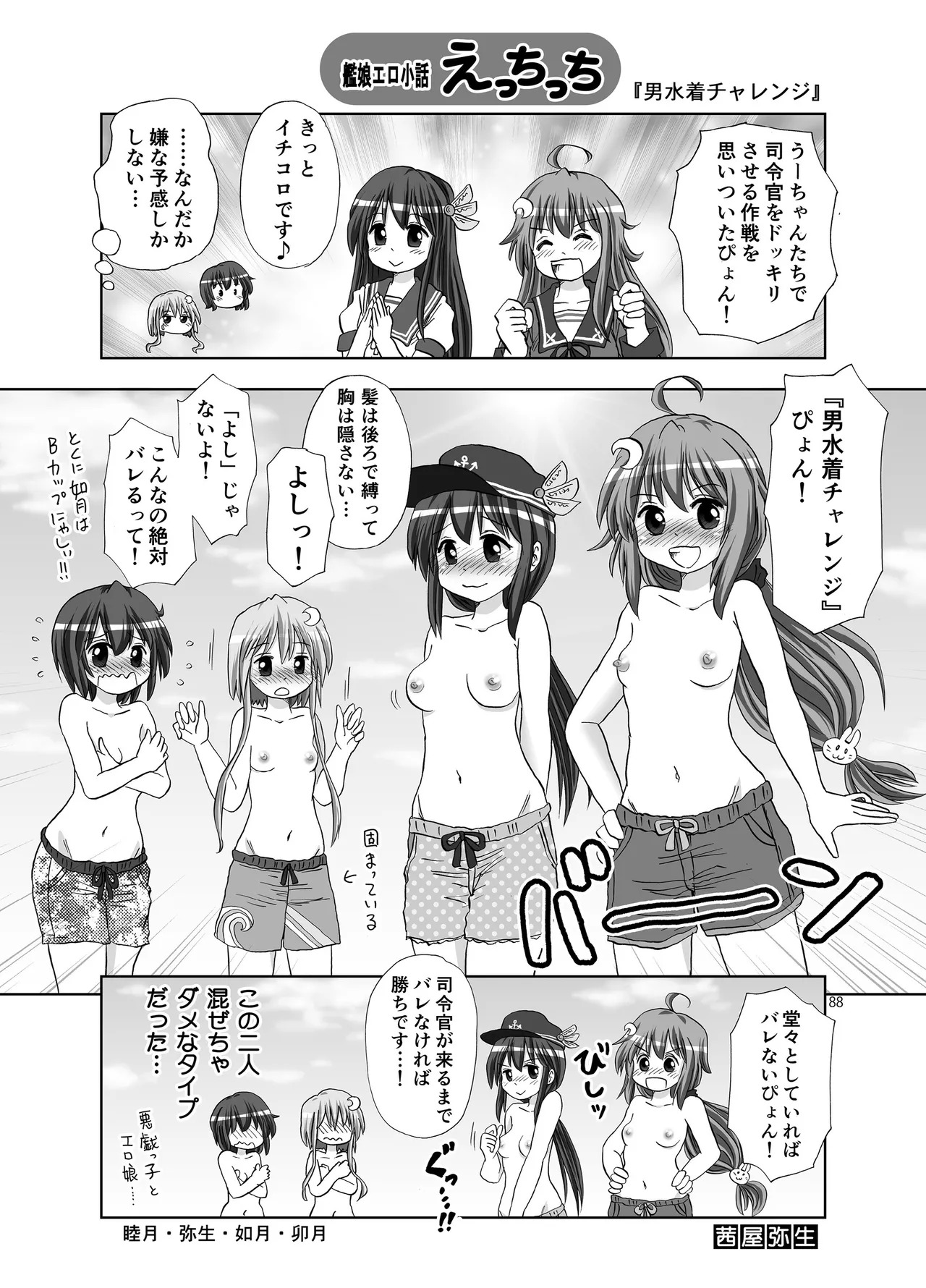 [Fukashigi (Various)] Chijoku Of Chijoku D BOOK-2 - Page 88