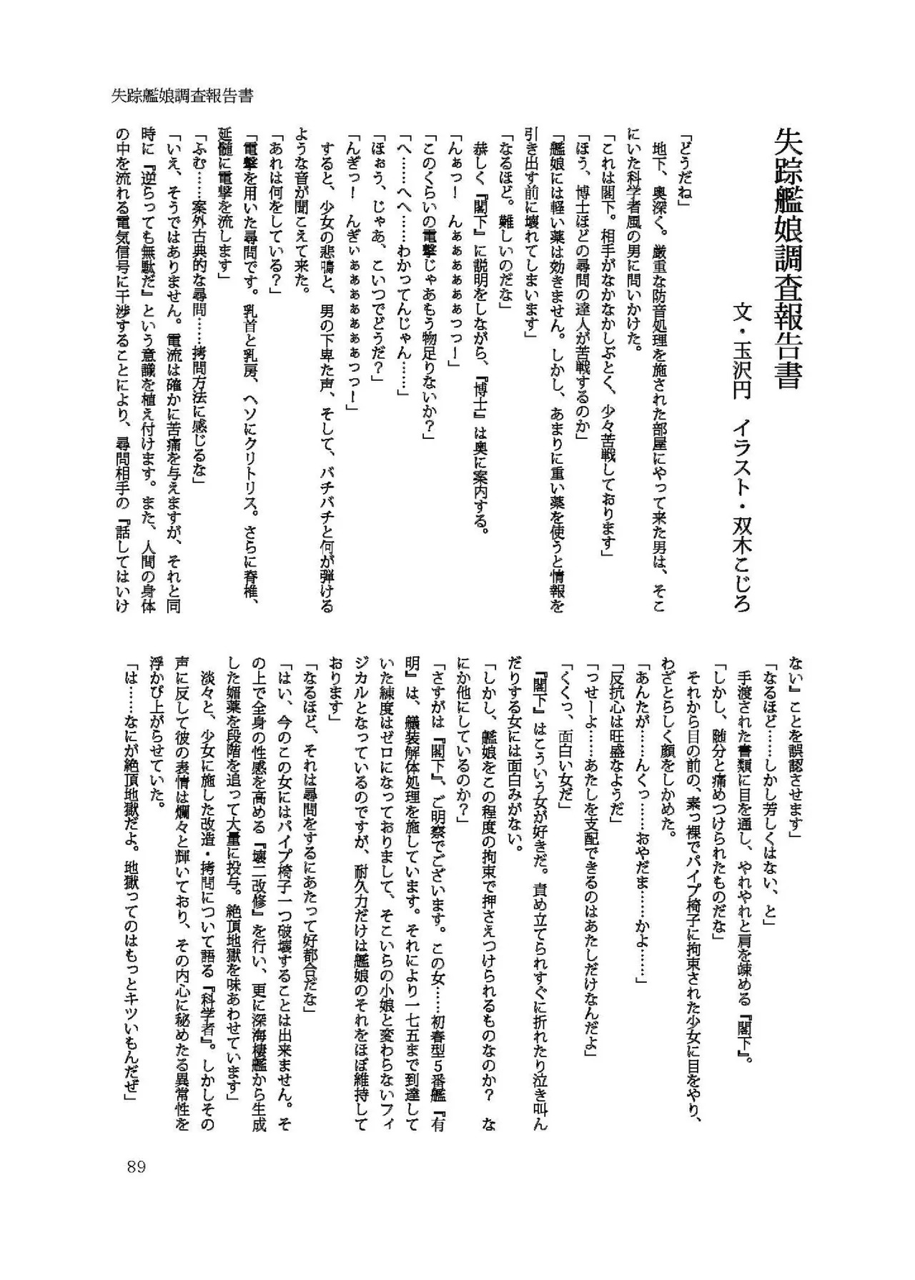 [Fukashigi (Various)] Chijoku Of Chijoku D BOOK-2 - Page 89