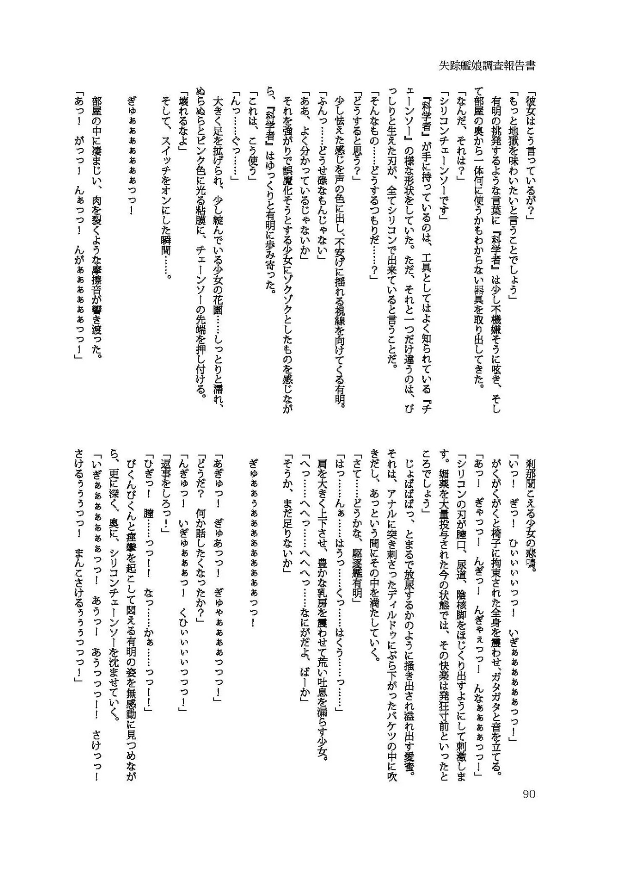 [Fukashigi (Various)] Chijoku Of Chijoku D BOOK-2 - Page 90