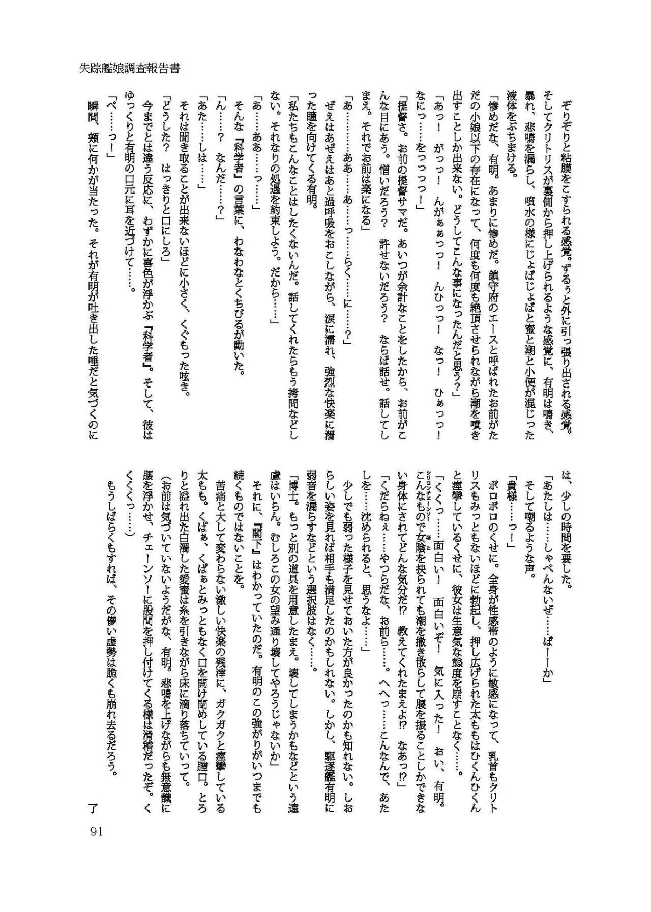 [Fukashigi (Various)] Chijoku Of Chijoku D BOOK-2 - Page 91