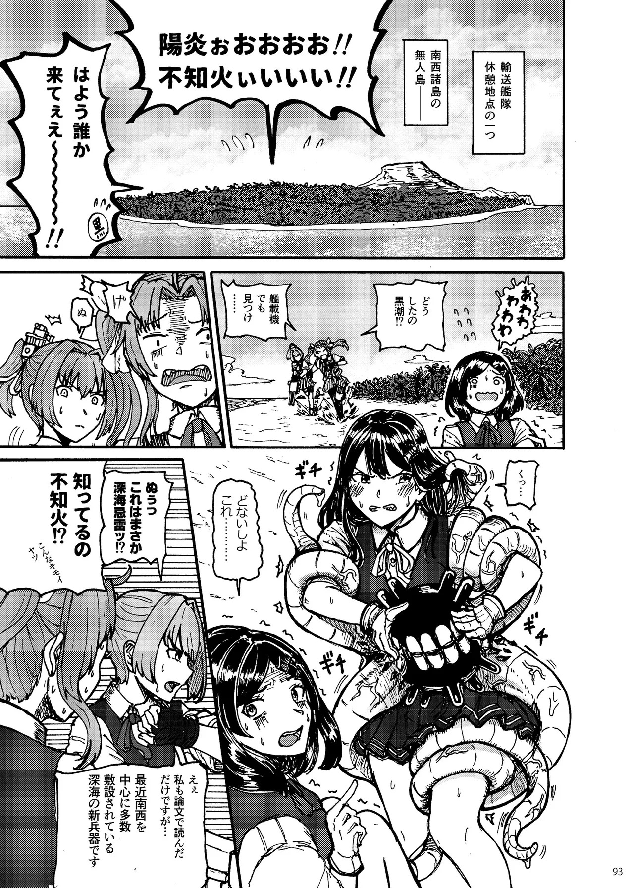 [Fukashigi (Various)] Chijoku Of Chijoku D BOOK-2 - Page 93