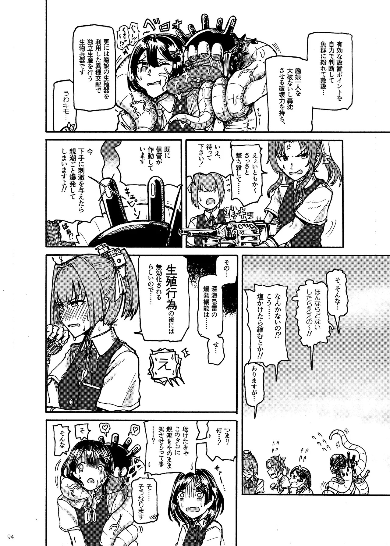 [Fukashigi (Various)] Chijoku Of Chijoku D BOOK-2 - Page 94
