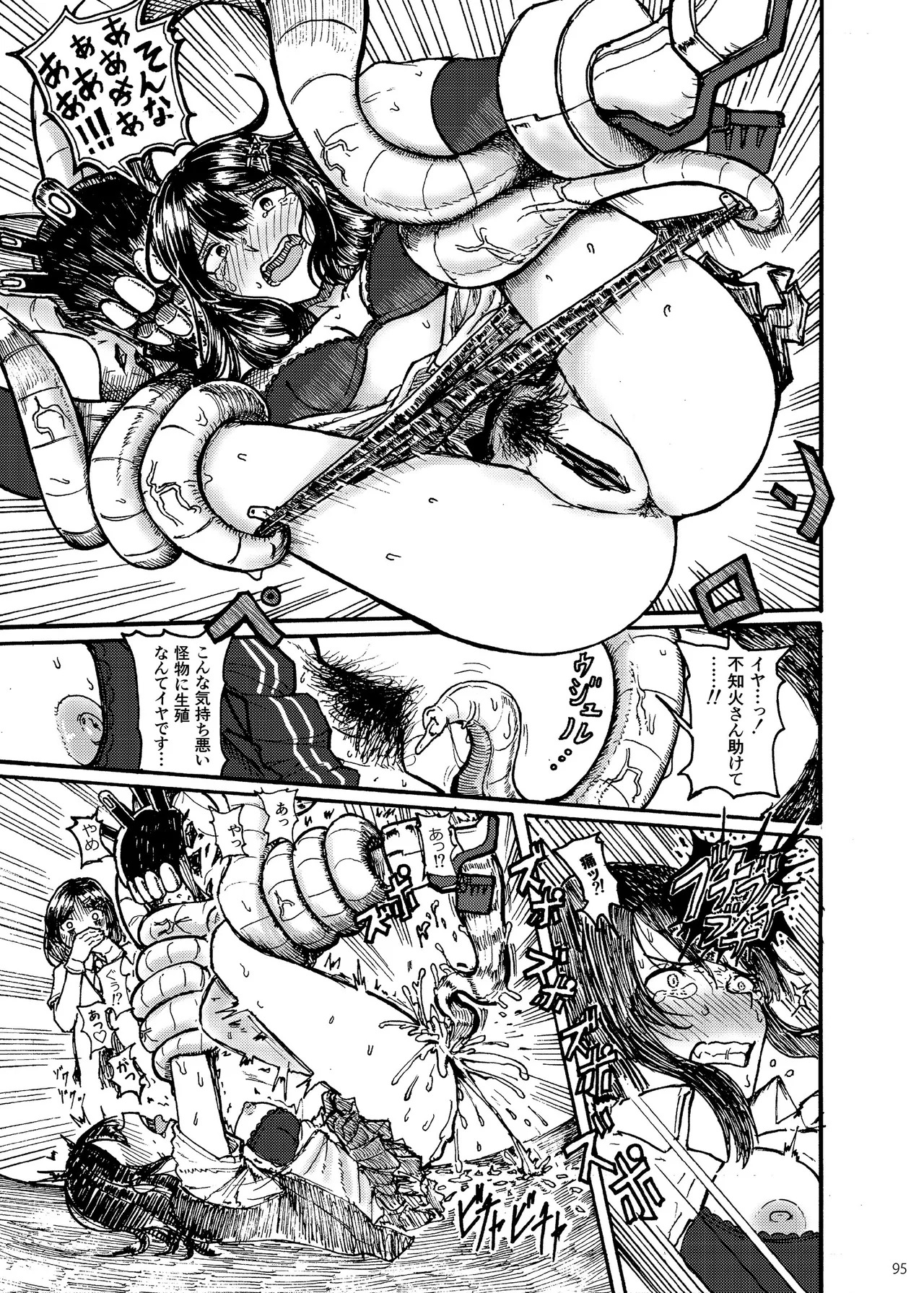 [Fukashigi (Various)] Chijoku Of Chijoku D BOOK-2 - Page 95