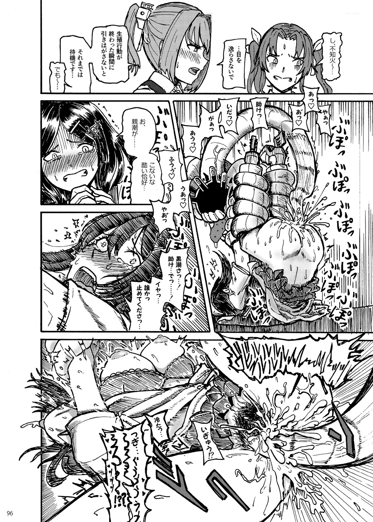 [Fukashigi (Various)] Chijoku Of Chijoku D BOOK-2 - Page 96