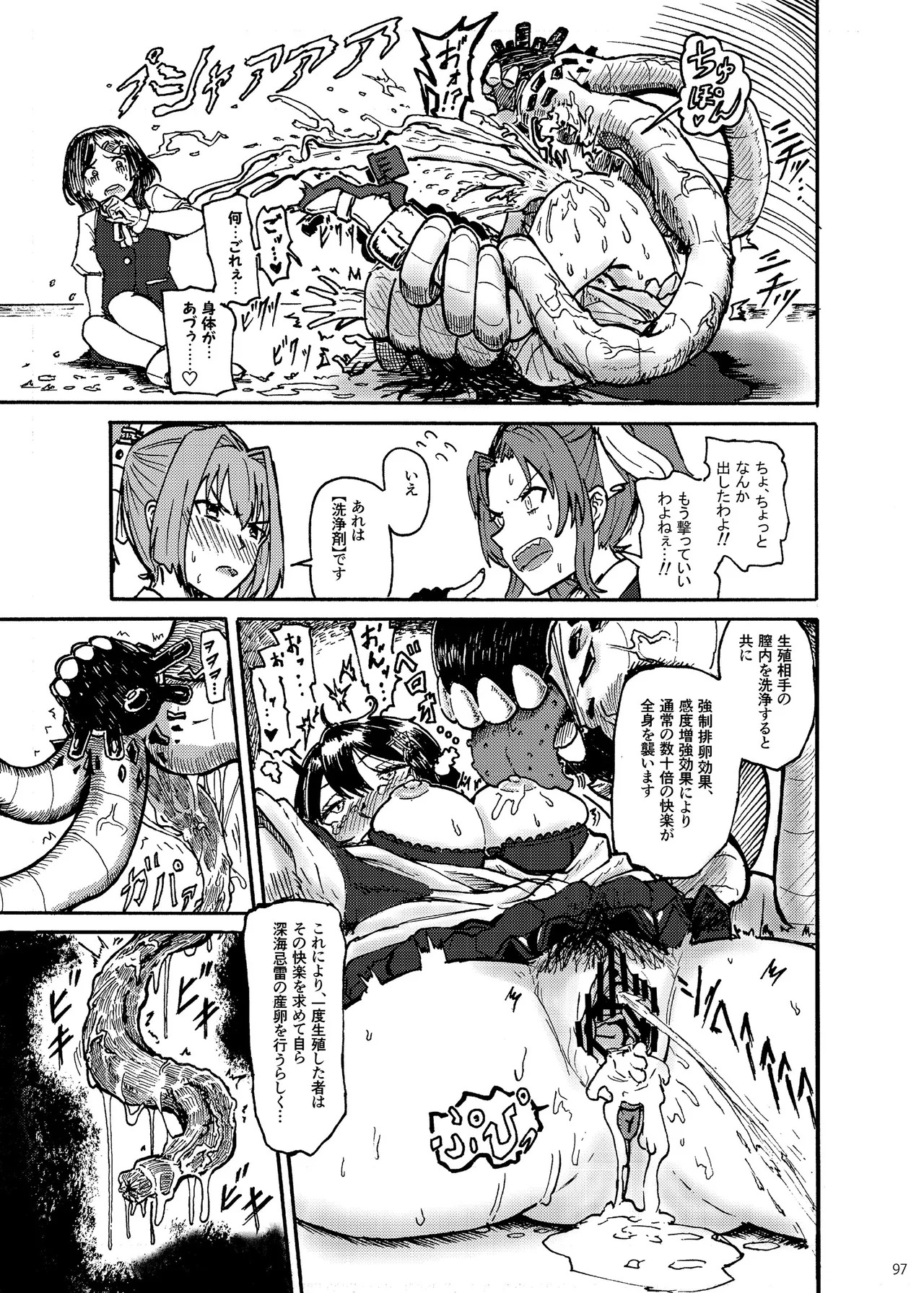 [Fukashigi (Various)] Chijoku Of Chijoku D BOOK-2 - Page 97