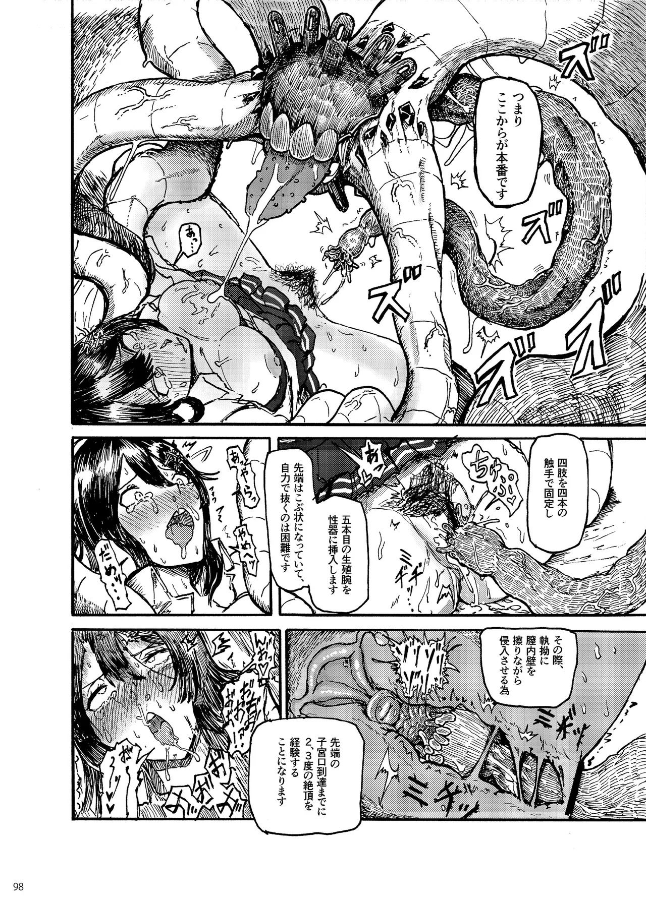 [Fukashigi (Various)] Chijoku Of Chijoku D BOOK-2 - Page 98