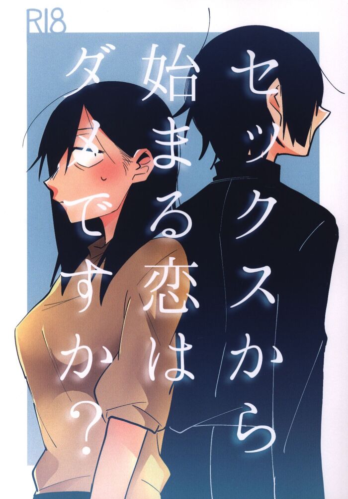 [Kabushikigaisha Yuri Senmonten (Suzuki Senpai)] Sekkusu kara Hajimaru Koi wa Dame desu ka? | Is it Wrong for Love to Start with Sex? [Digital] [English] (English)
