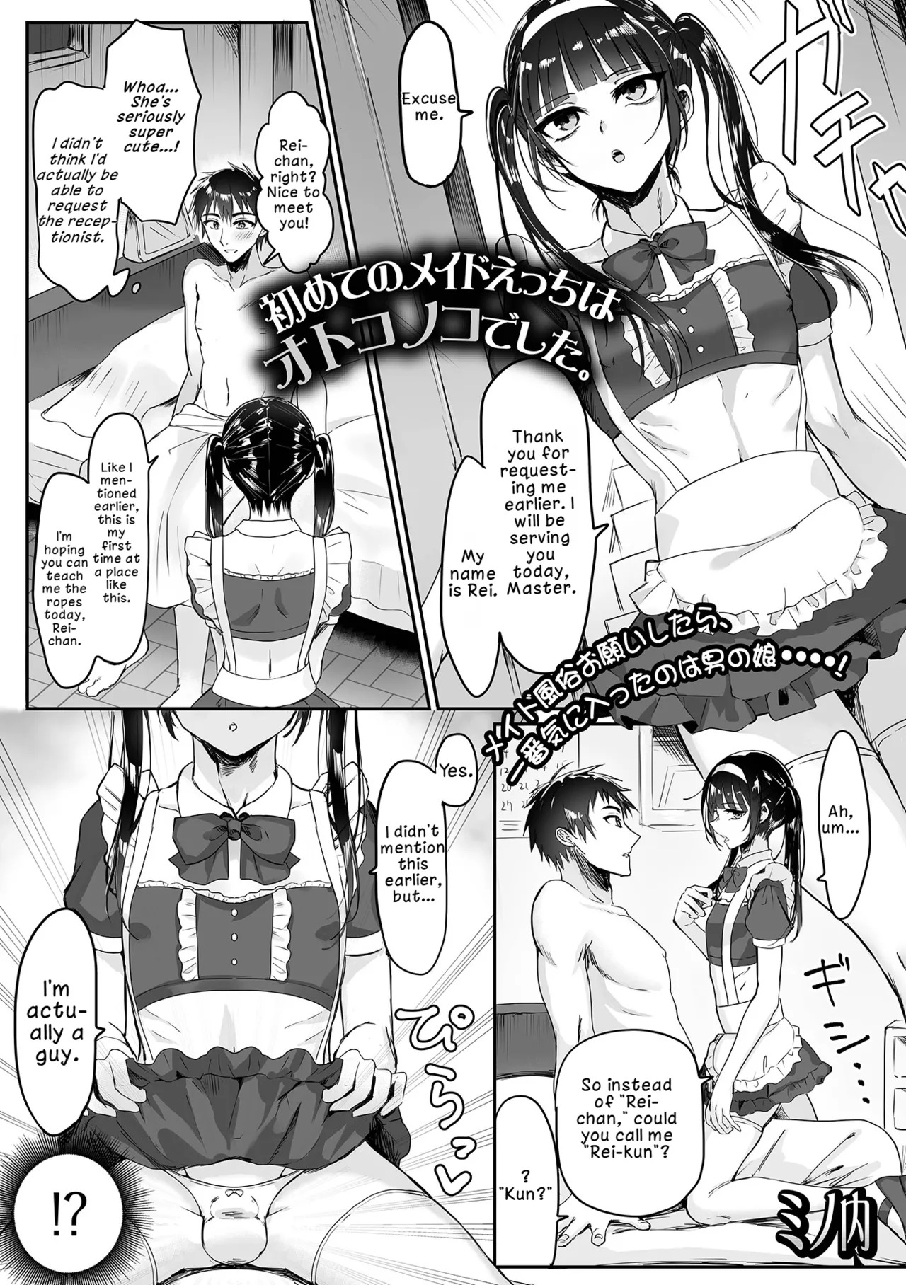 [Mino Uchi] Hajimete no Meido Ecchi wa Otokonoko deshita. (Gekkan Web Otoko no Ko-llection! S Vol. 112) | My First Time with a Maid… Turned Out to Be a Boy [English] [LKK•Scans] [Digital] - Page 1