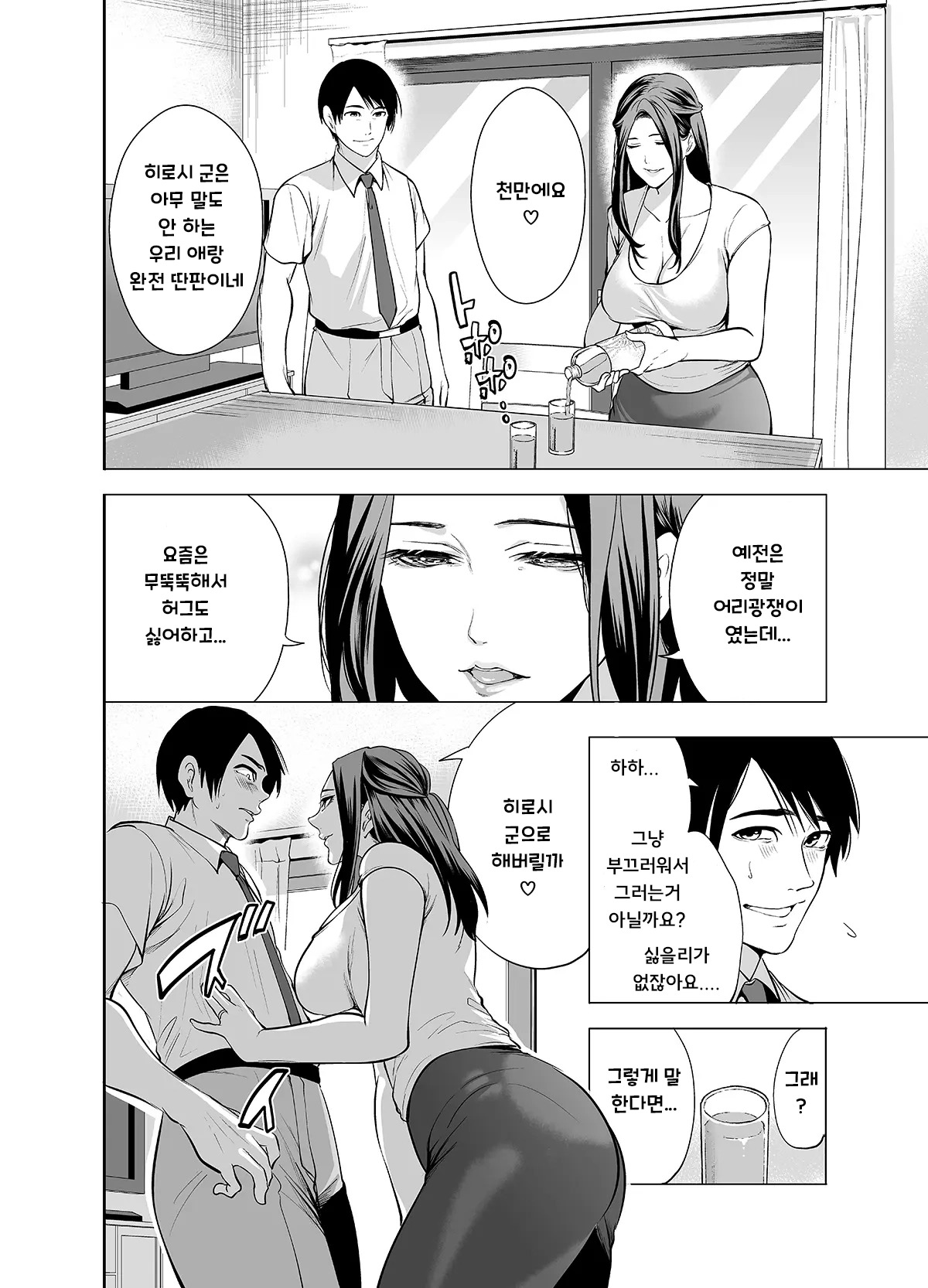[Miyahara Ayumu] Tomodachi no Hahaoya ga Ore ni dake Eroi | 친구의 엄마가 나에게만 에로해 [Korean] - Page 10