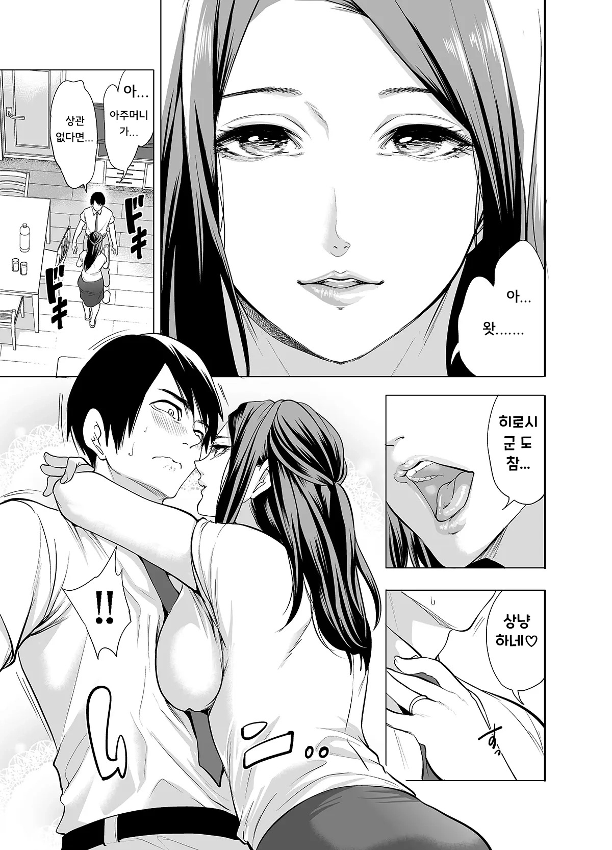 [Miyahara Ayumu] Tomodachi no Hahaoya ga Ore ni dake Eroi | 친구의 엄마가 나에게만 에로해 [Korean] - Page 11