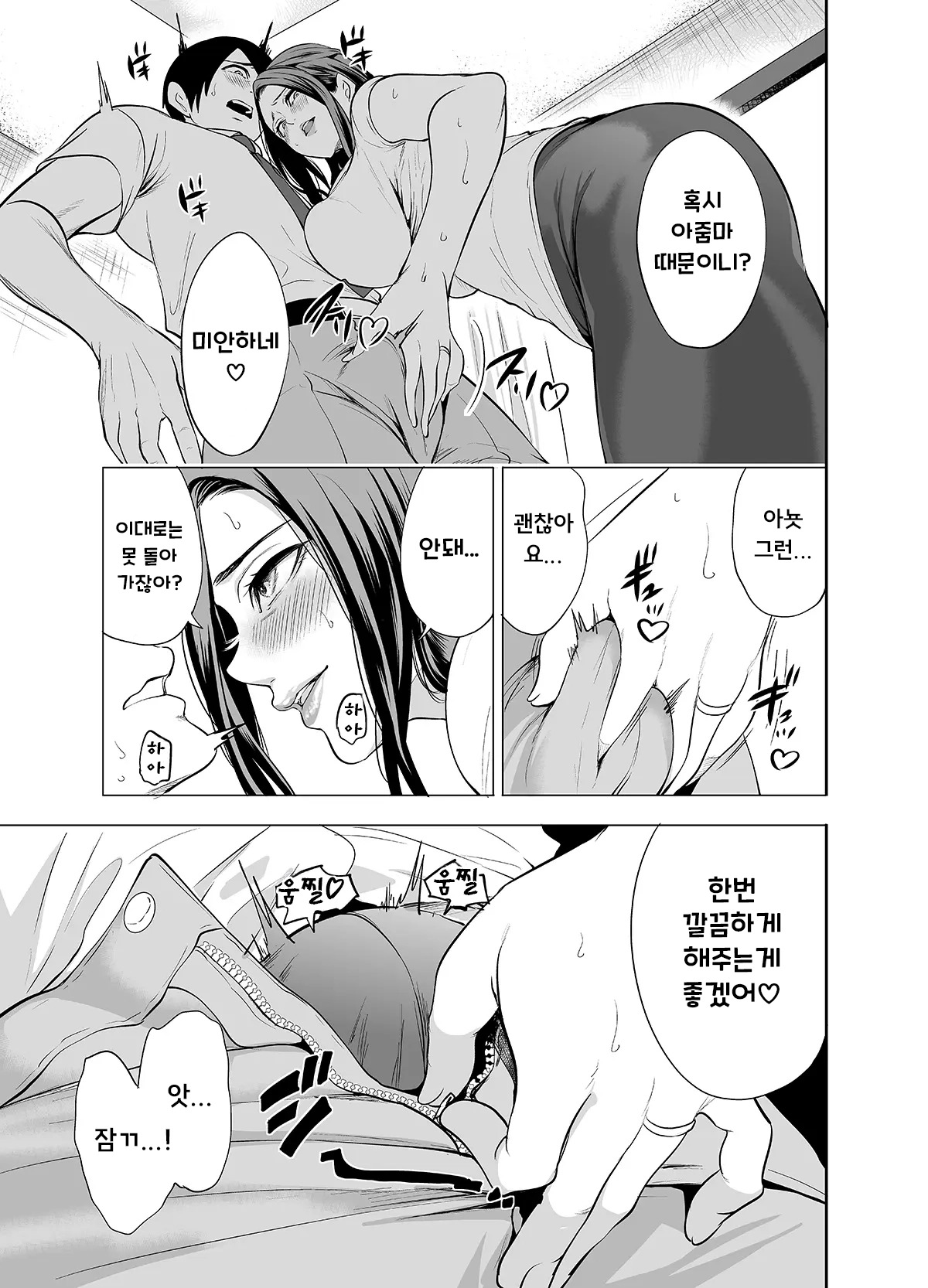 [Miyahara Ayumu] Tomodachi no Hahaoya ga Ore ni dake Eroi | 친구의 엄마가 나에게만 에로해 [Korean] - Page 13