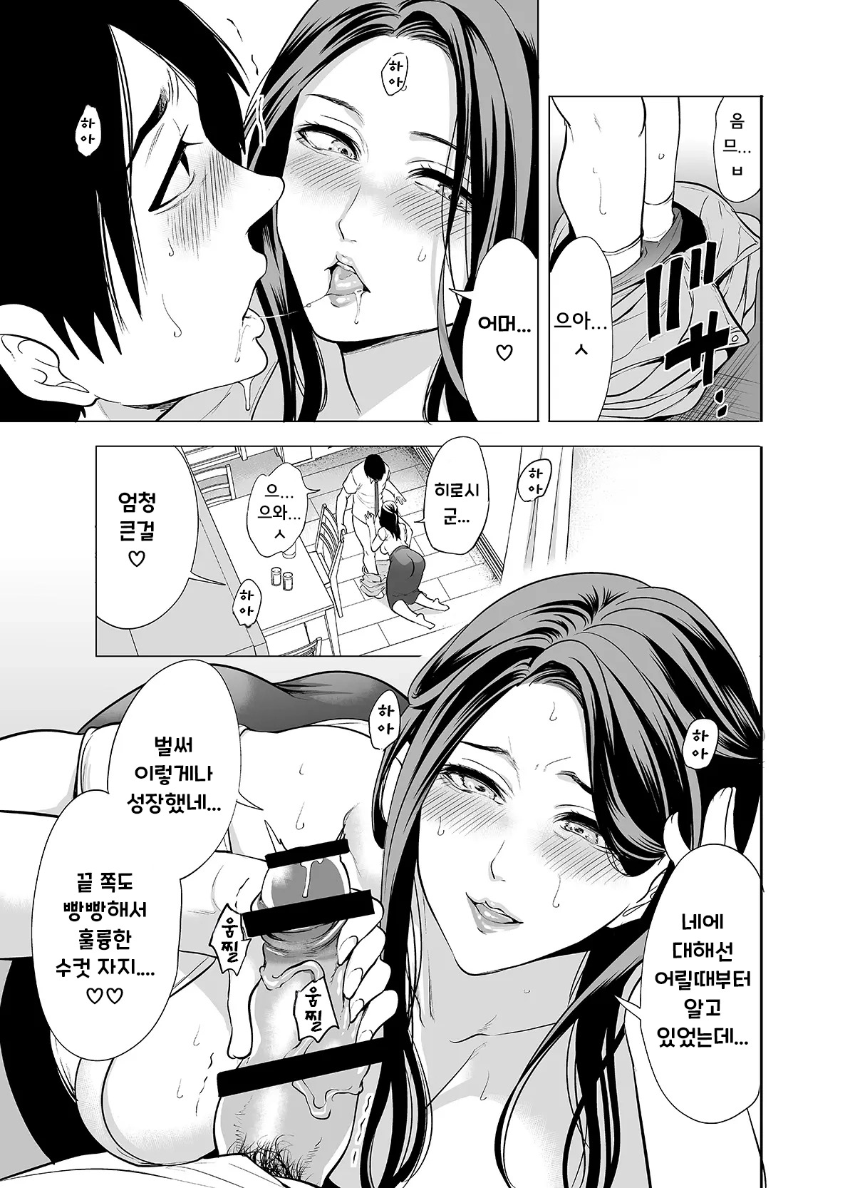 [Miyahara Ayumu] Tomodachi no Hahaoya ga Ore ni dake Eroi | 친구의 엄마가 나에게만 에로해 [Korean] - Page 15