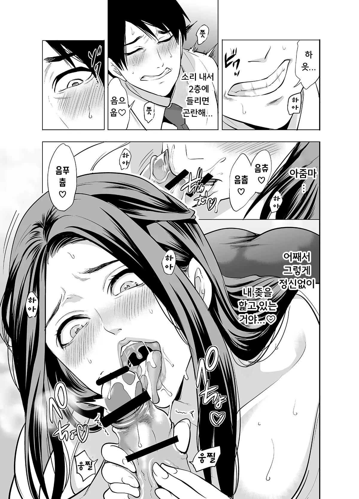 [Miyahara Ayumu] Tomodachi no Hahaoya ga Ore ni dake Eroi | 친구의 엄마가 나에게만 에로해 [Korean] - Page 19