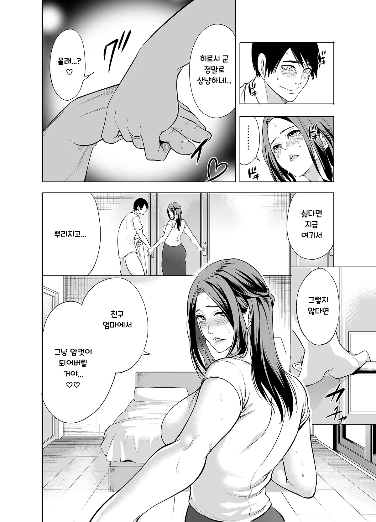 [Miyahara Ayumu] Tomodachi no Hahaoya ga Ore ni dake Eroi | 친구의 엄마가 나에게만 에로해 [Korean] - Page 30