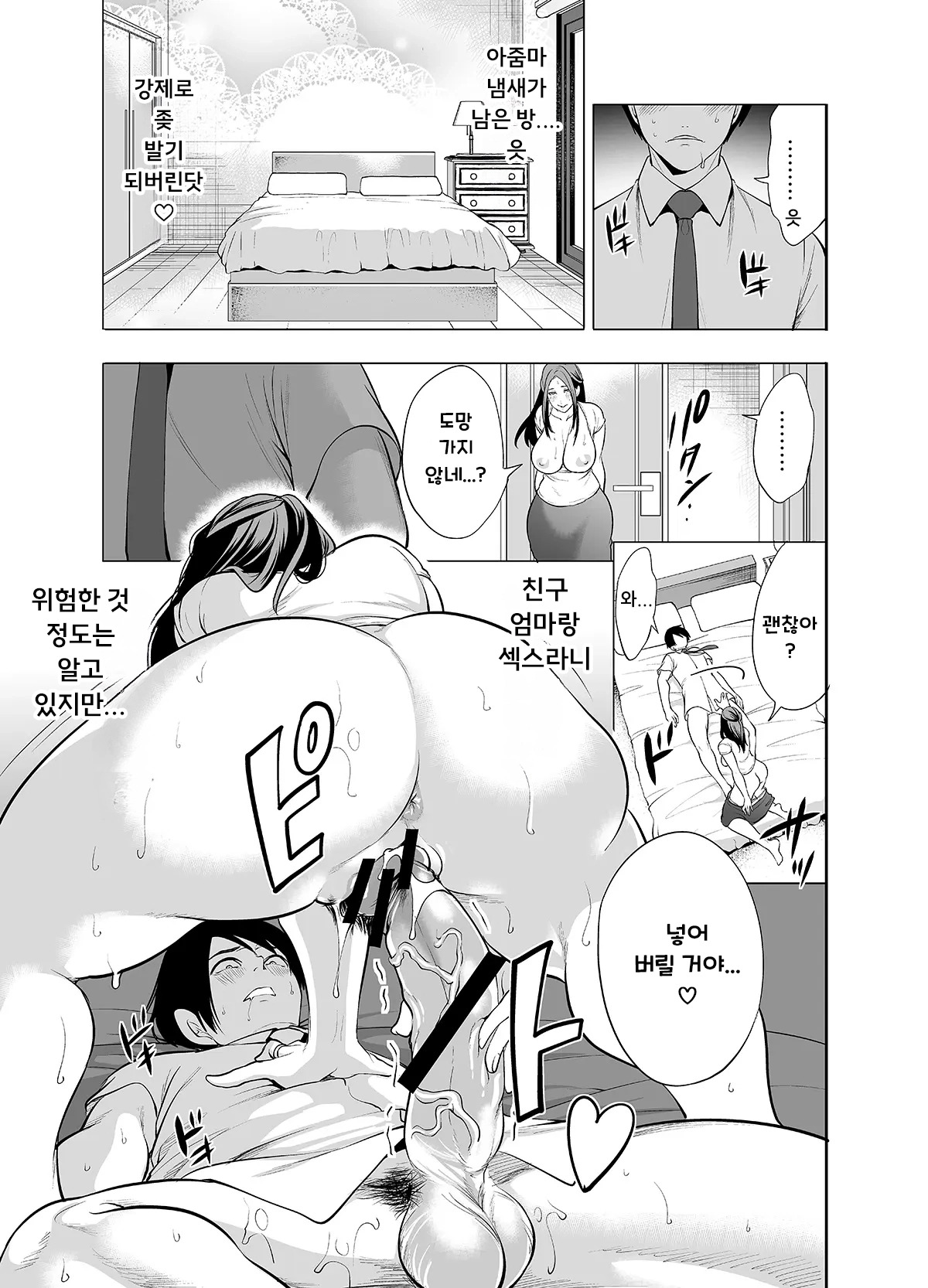 [Miyahara Ayumu] Tomodachi no Hahaoya ga Ore ni dake Eroi | 친구의 엄마가 나에게만 에로해 [Korean] - Page 31