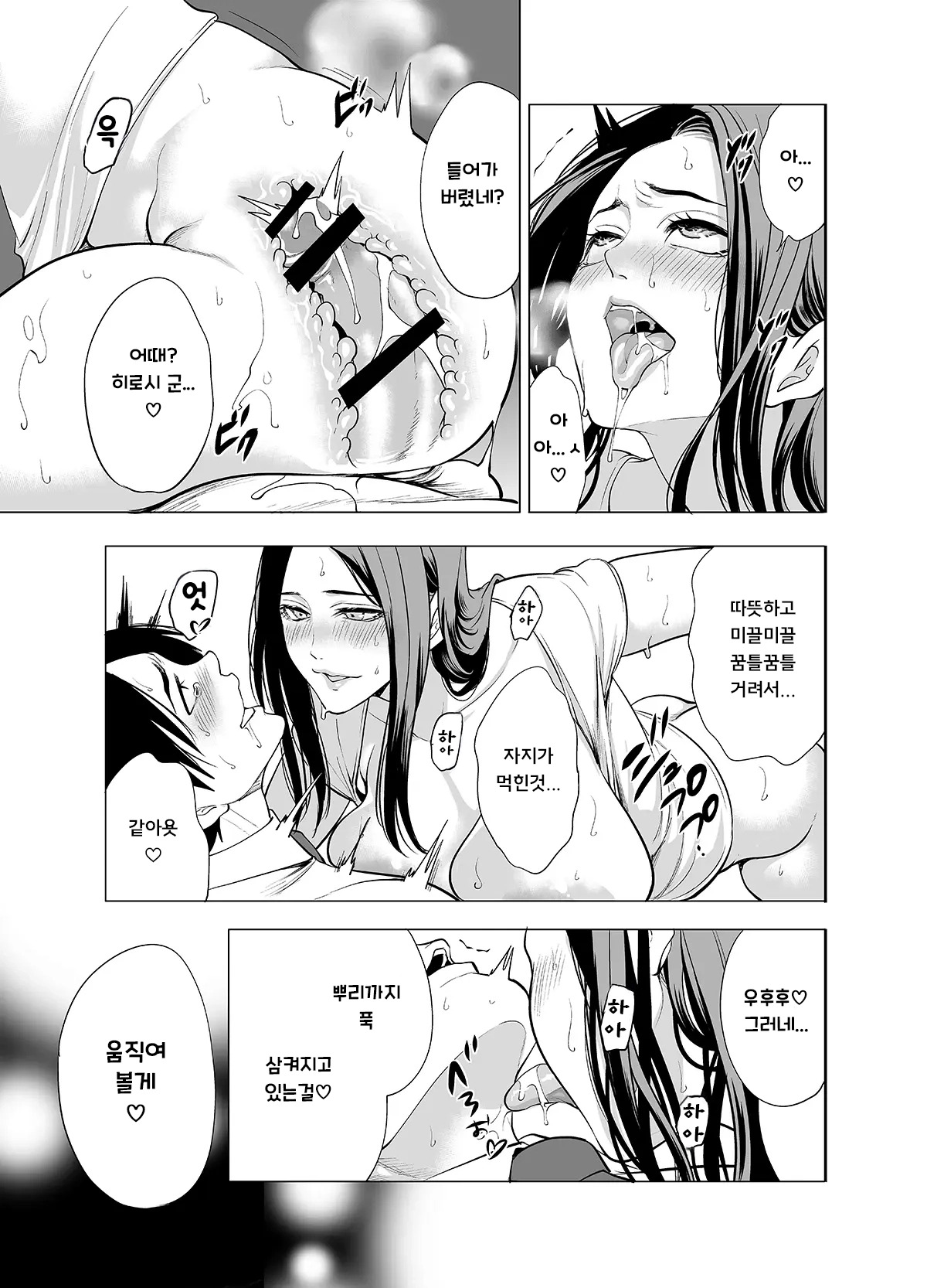 [Miyahara Ayumu] Tomodachi no Hahaoya ga Ore ni dake Eroi | 친구의 엄마가 나에게만 에로해 [Korean] - Page 33