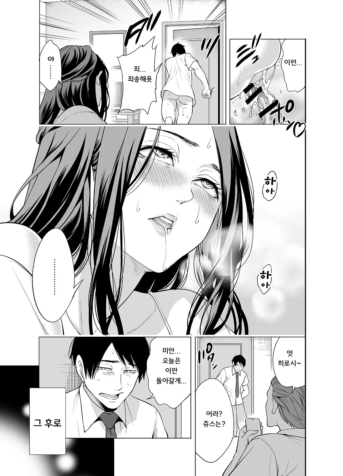 [Miyahara Ayumu] Tomodachi no Hahaoya ga Ore ni dake Eroi | 친구의 엄마가 나에게만 에로해 [Korean] - Page 45