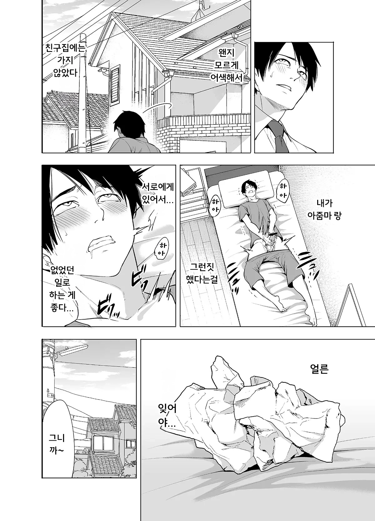 [Miyahara Ayumu] Tomodachi no Hahaoya ga Ore ni dake Eroi | 친구의 엄마가 나에게만 에로해 [Korean] - Page 46
