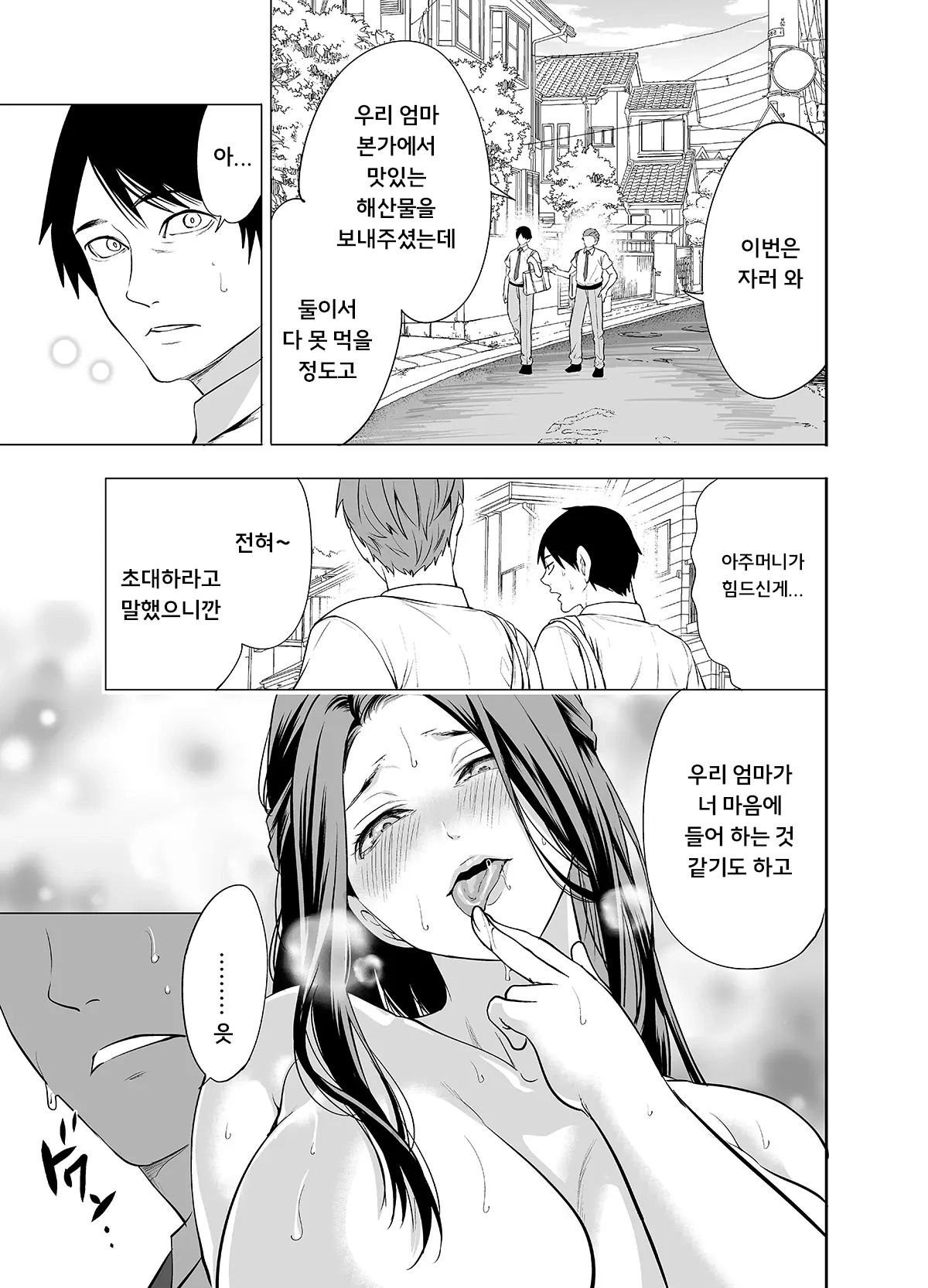 [Miyahara Ayumu] Tomodachi no Hahaoya ga Ore ni dake Eroi | 친구의 엄마가 나에게만 에로해 [Korean] - Page 47